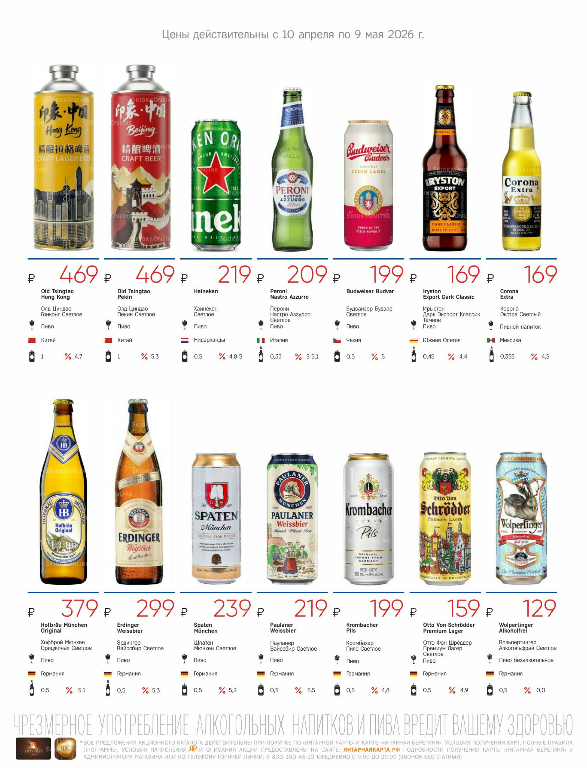 Алкогольный каталог 10 Апреля - 9 Мая 2026 31