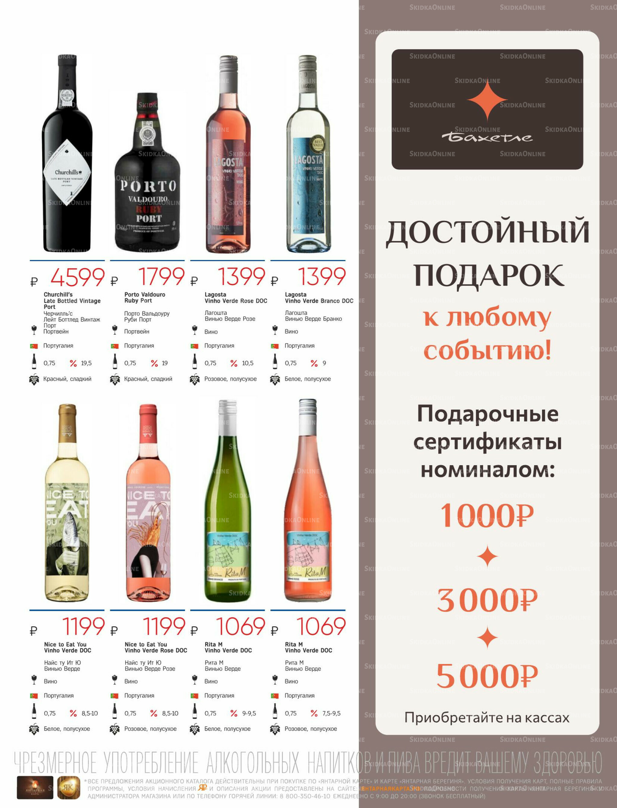 Алкогольный каталог 10 Апреля - 9 Мая 2026 13