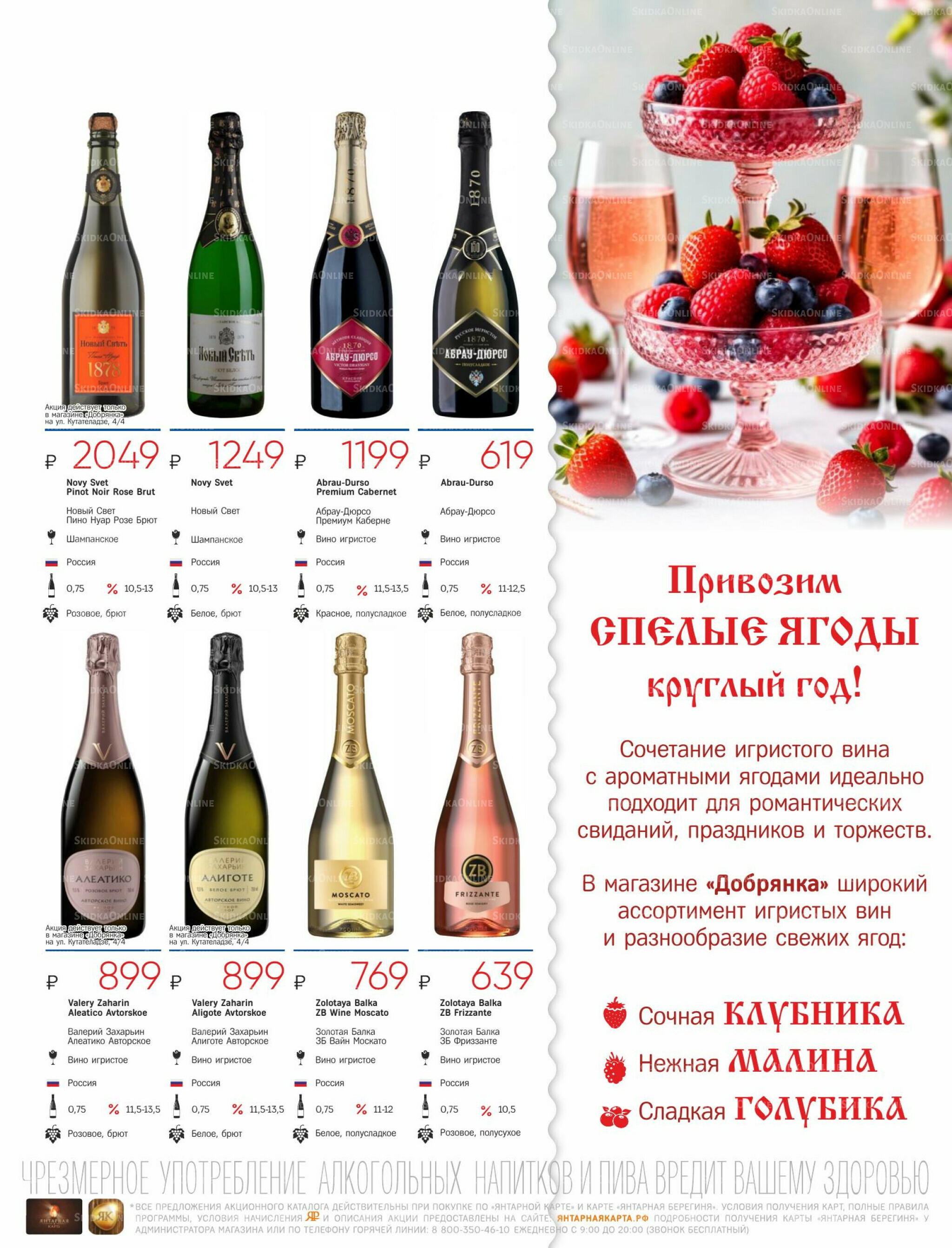 Алкогольный каталог 10 Апреля - 9 Мая 2026 21