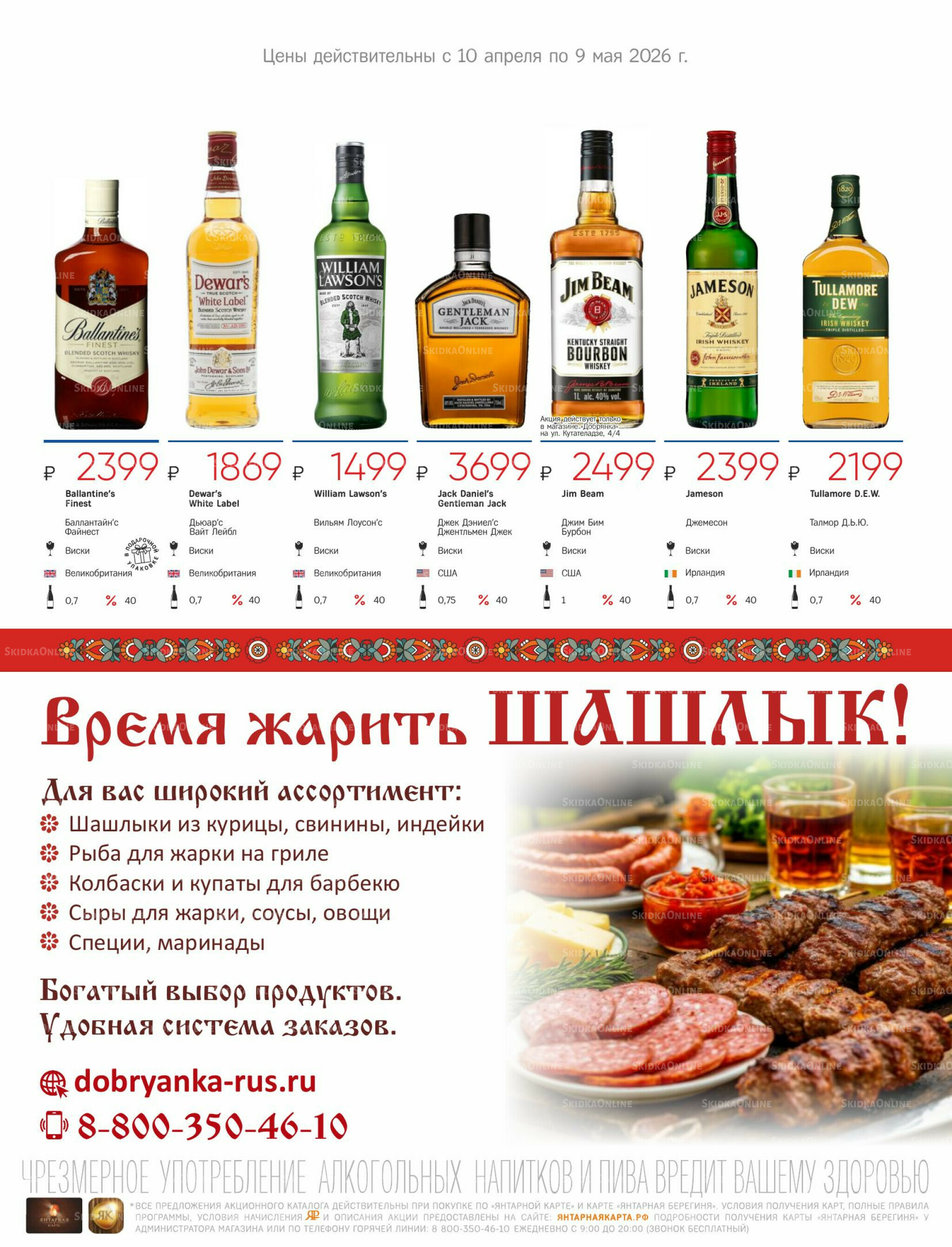Алкогольный каталог 10 Апреля - 9 Мая 2026 25