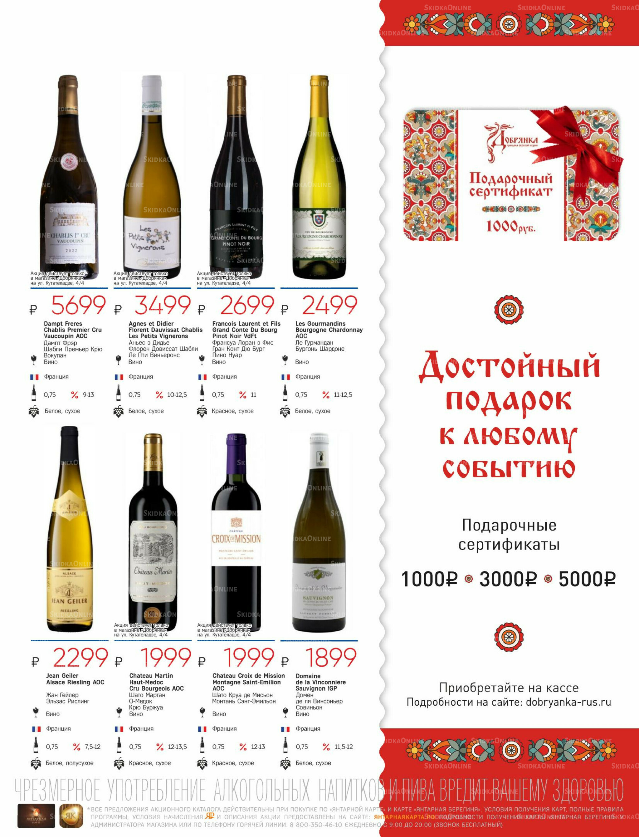 Алкогольный каталог 10 Апреля - 9 Мая 2026 5