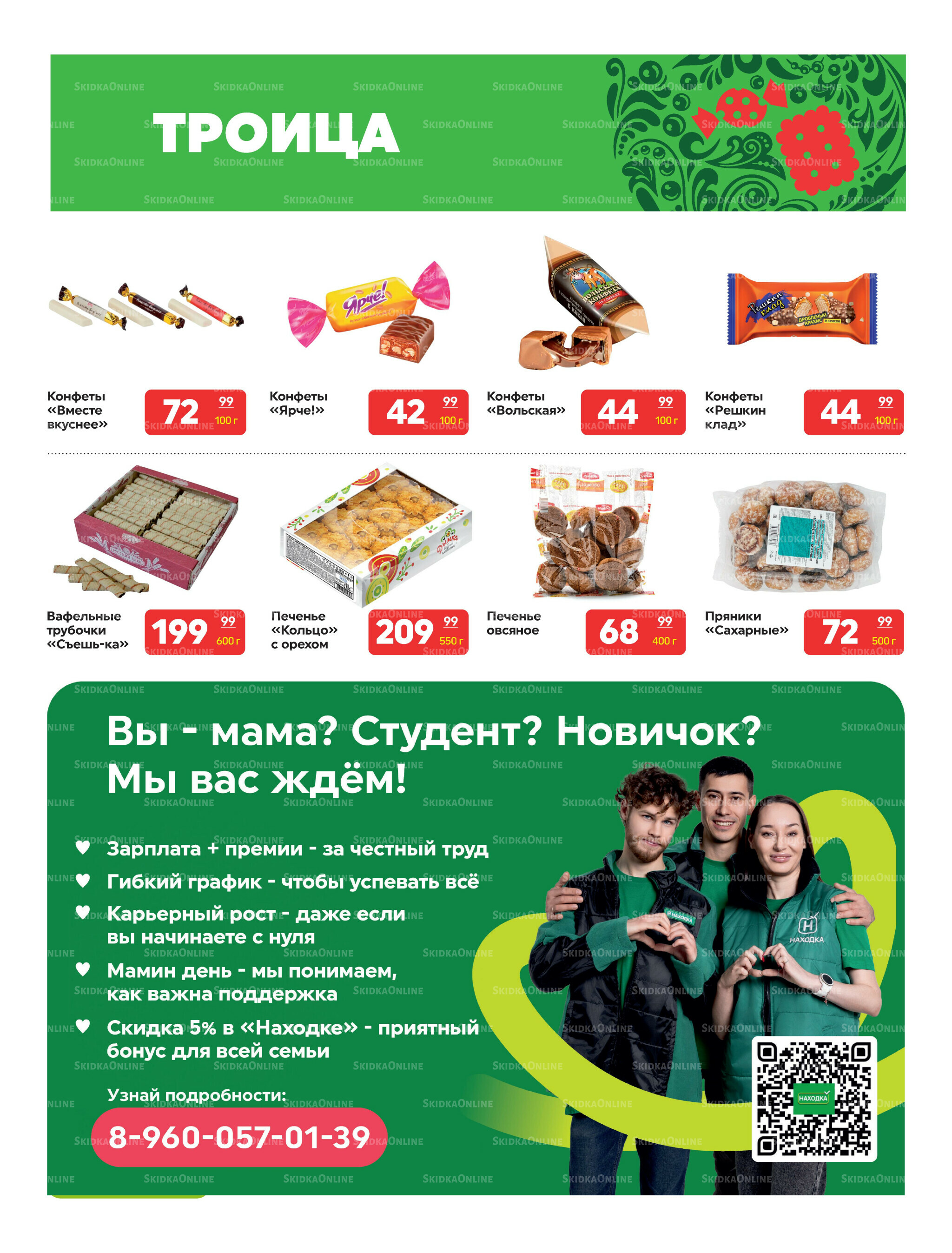 Каталог 15 Апреля - 31 Мая 2026 8