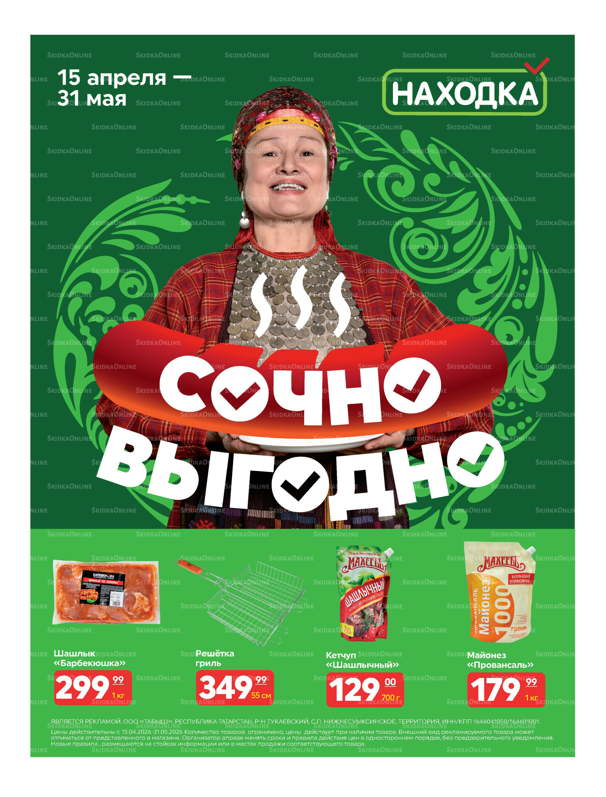 Каталог 15 Апреля - 31 Мая 2026 1
