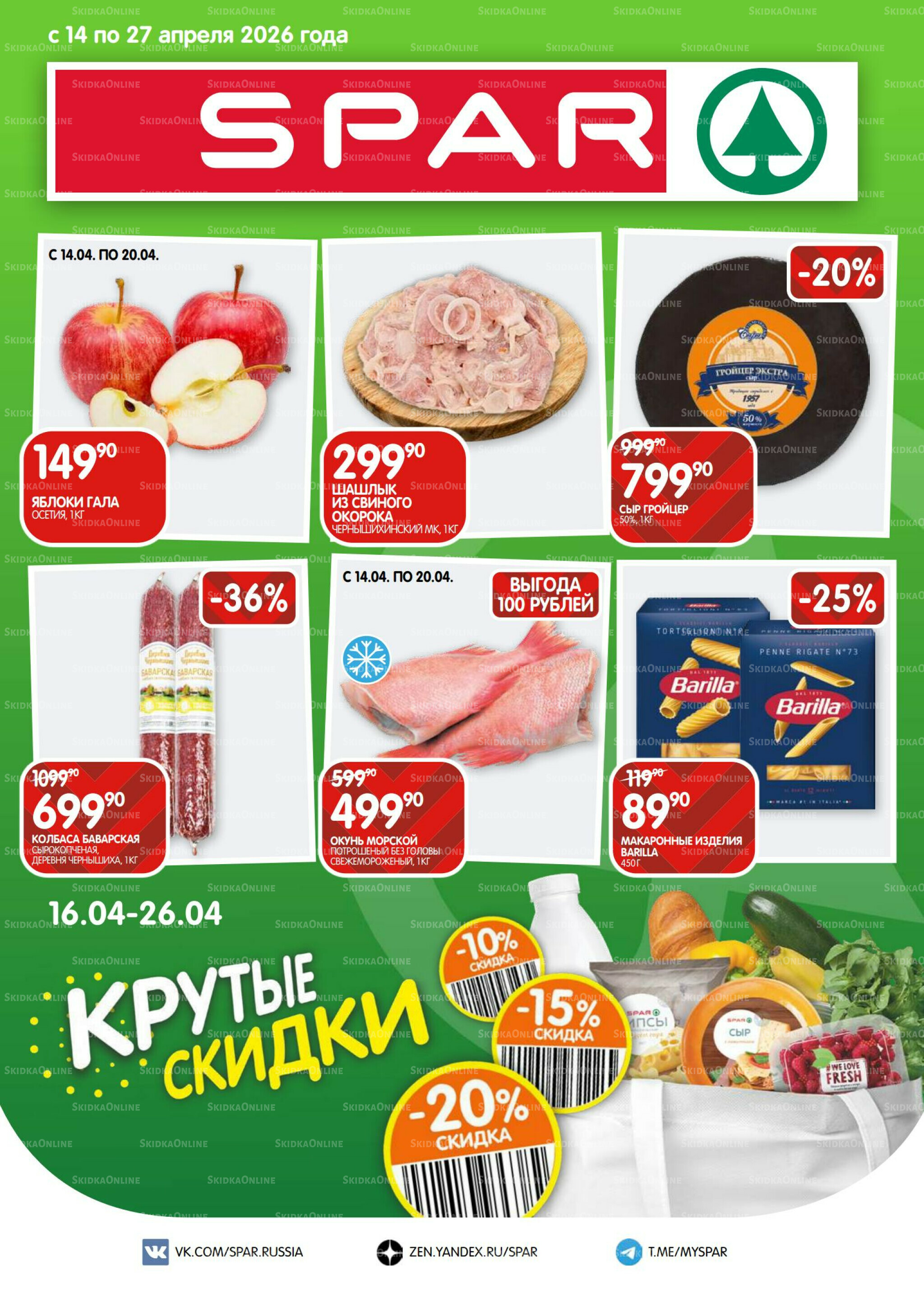 Каталог(EuroNN40) 14  - 27 Апреля 2026 1