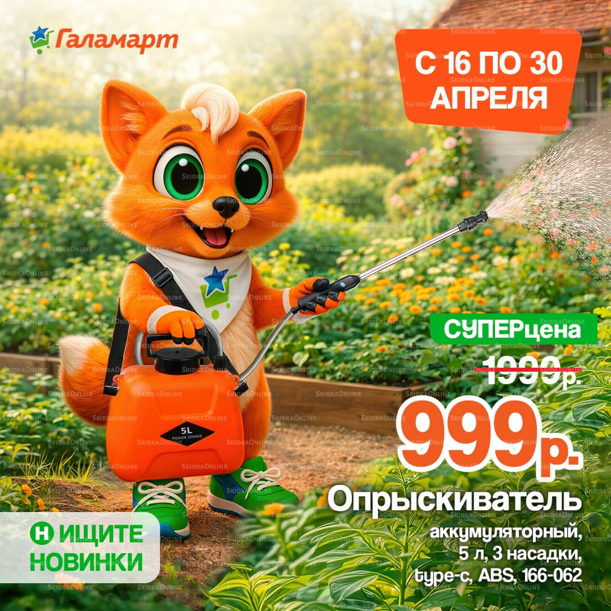 Спецпредложения 16  - 30 Апреля 2026 1