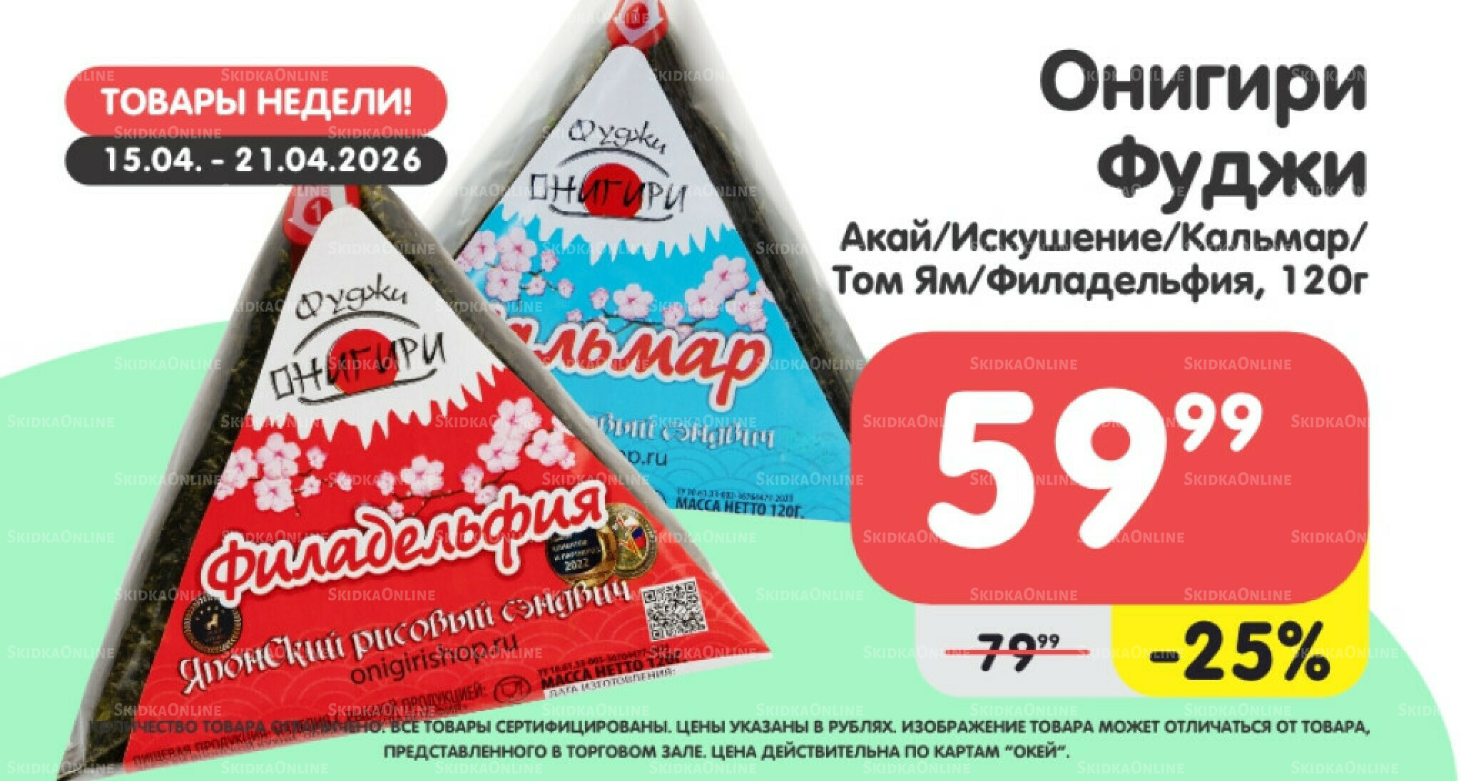 Товары недели! 15  - 21 Апреля 2026 5