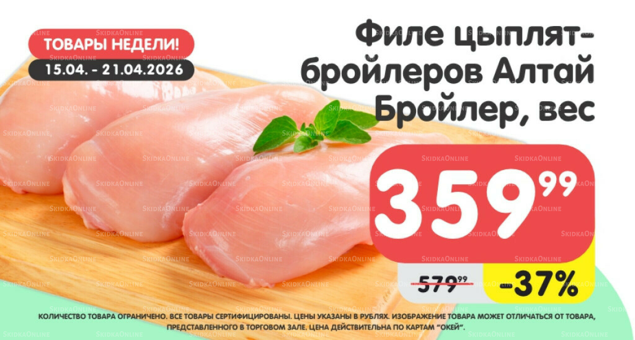Товары недели! 15  - 21 Апреля 2026 3