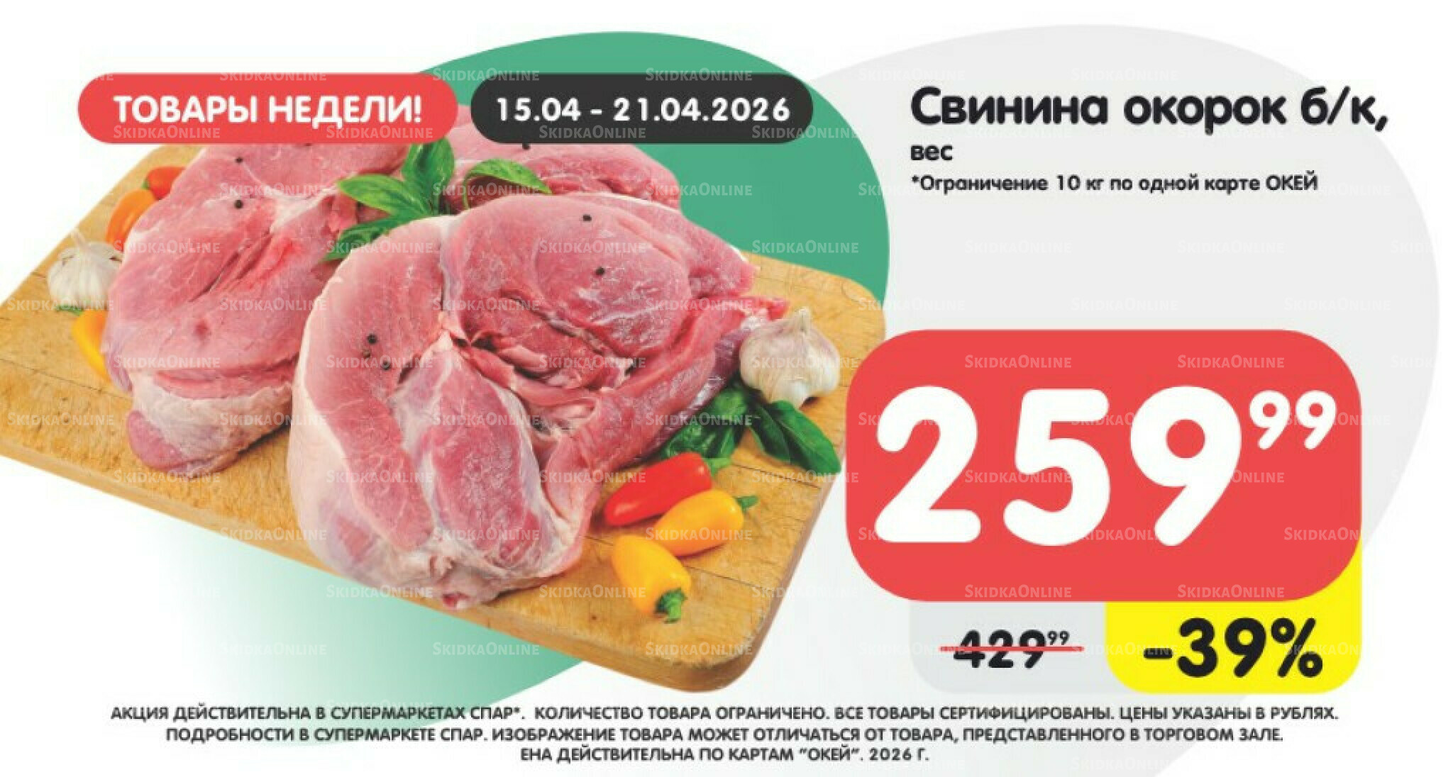 Товары недели! 15  - 21 Апреля 2026 1