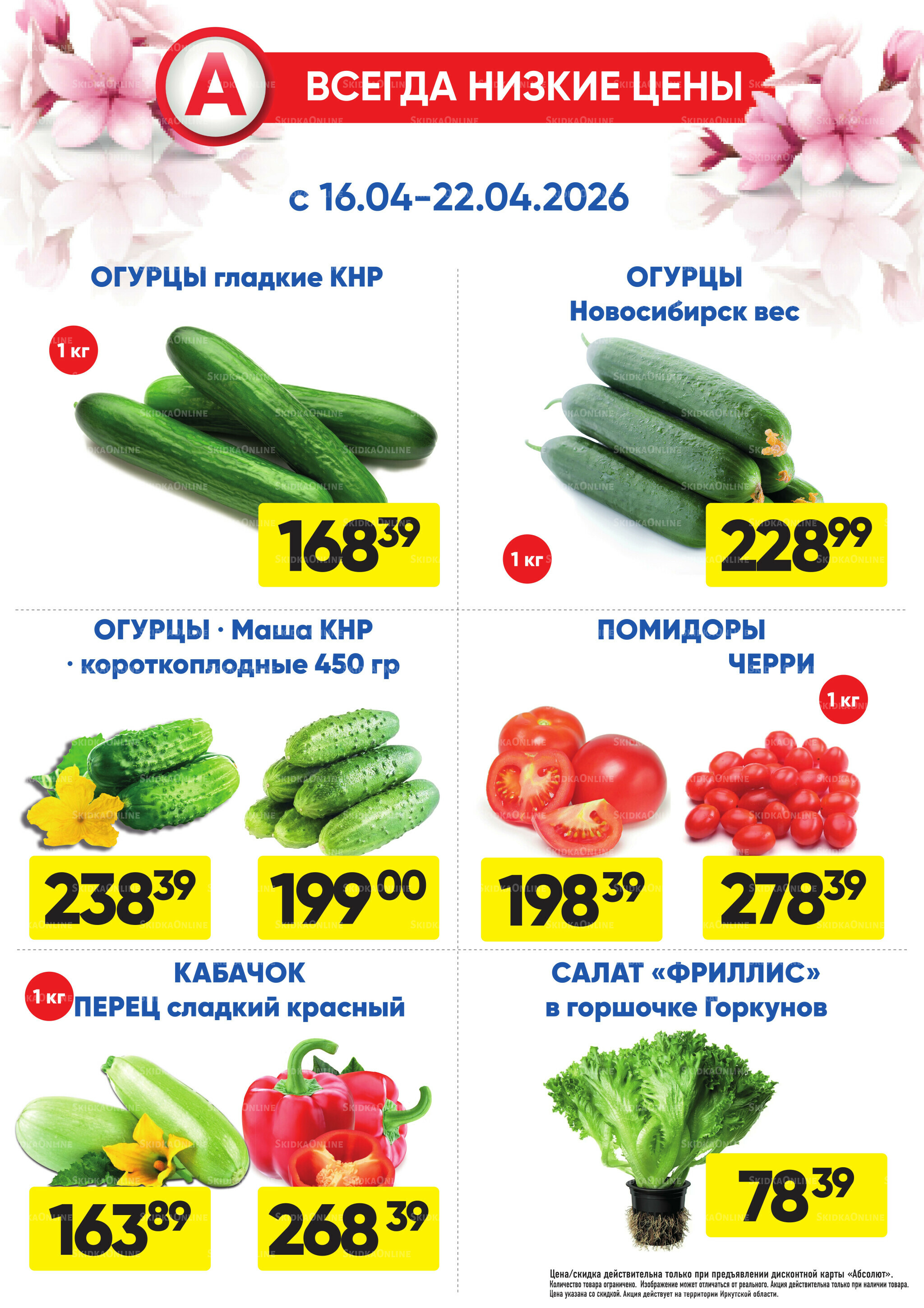 Фреш! 16  - 22 Апреля 2026 1