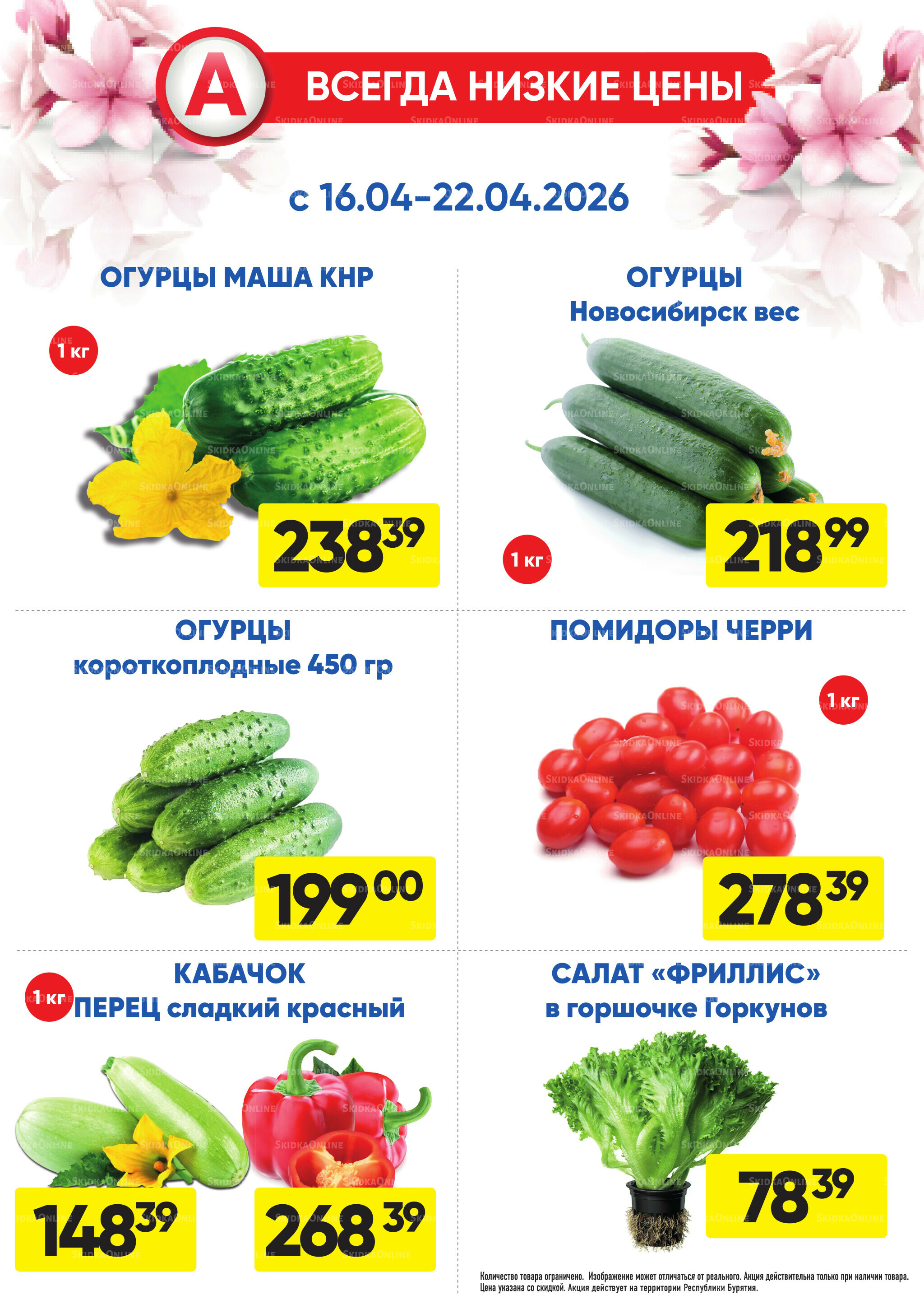 Фреш! 16  - 22 Апреля 2026 1