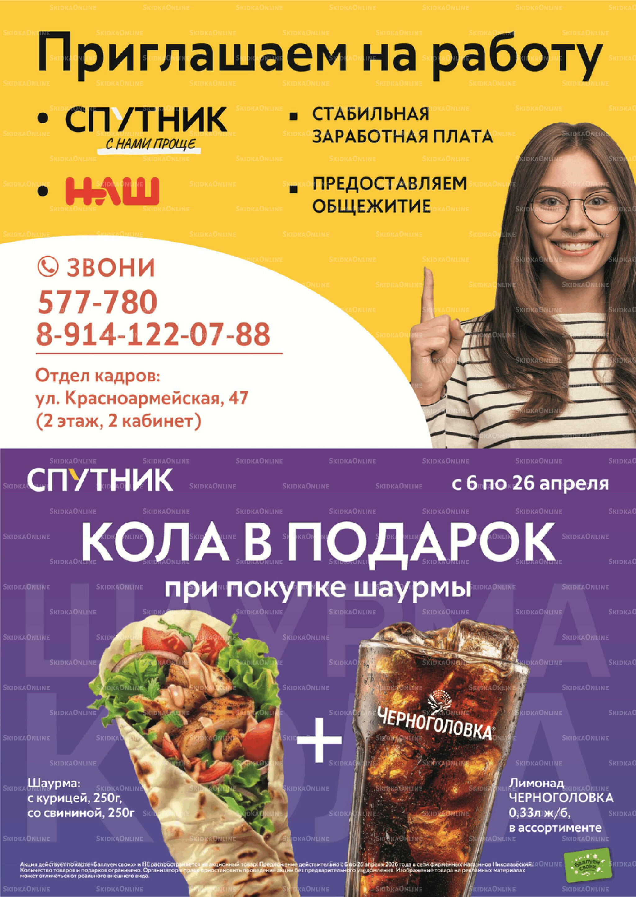 Успей купить 16  - 22 Апреля 2026 7