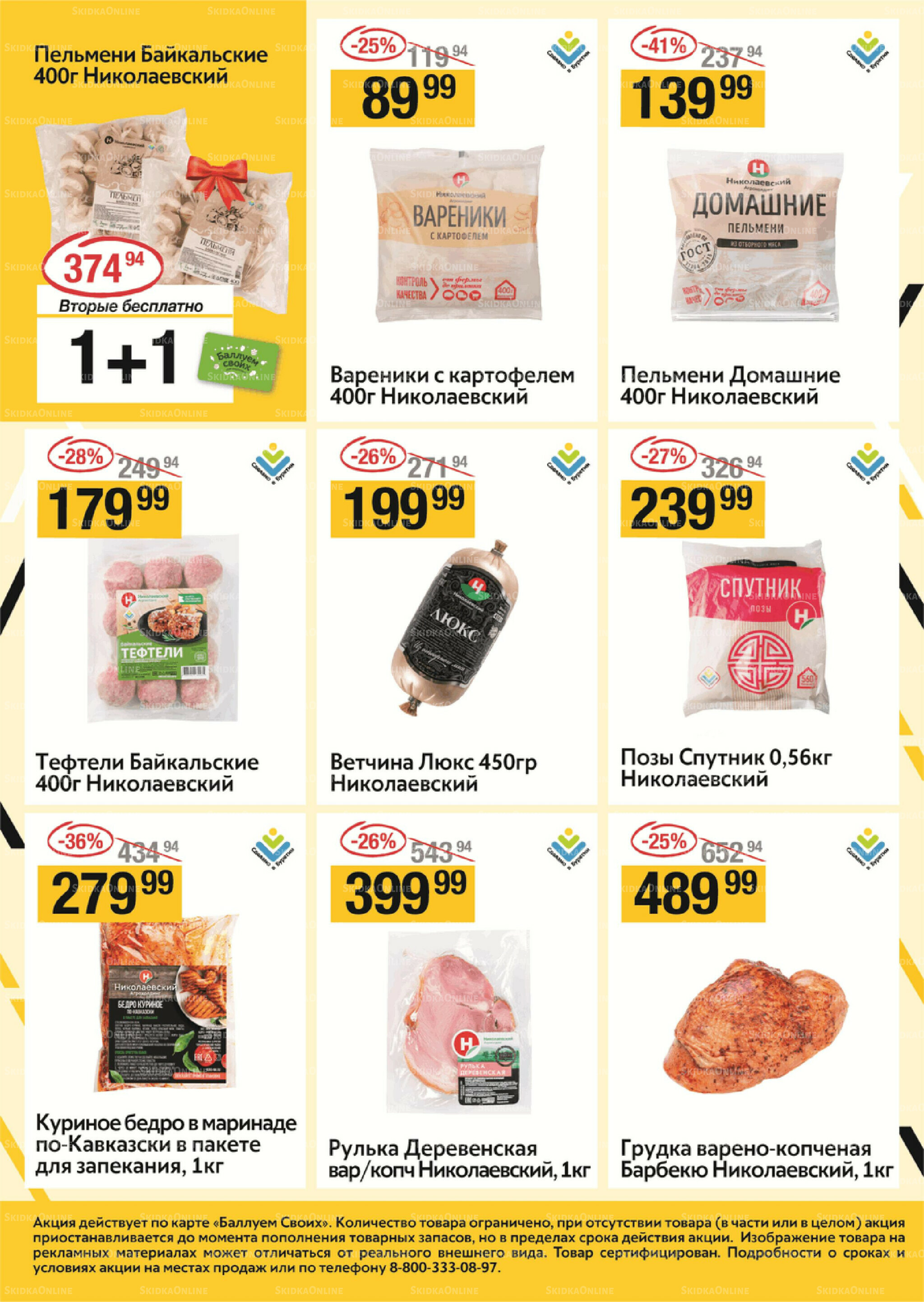Успей купить 16  - 22 Апреля 2026 3