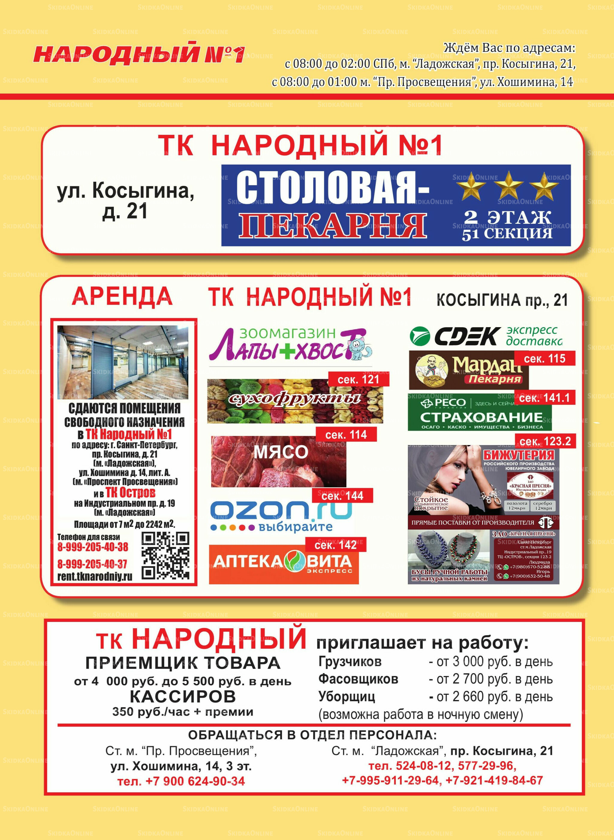 Каталог 16  - 30 Апреля 2026 8