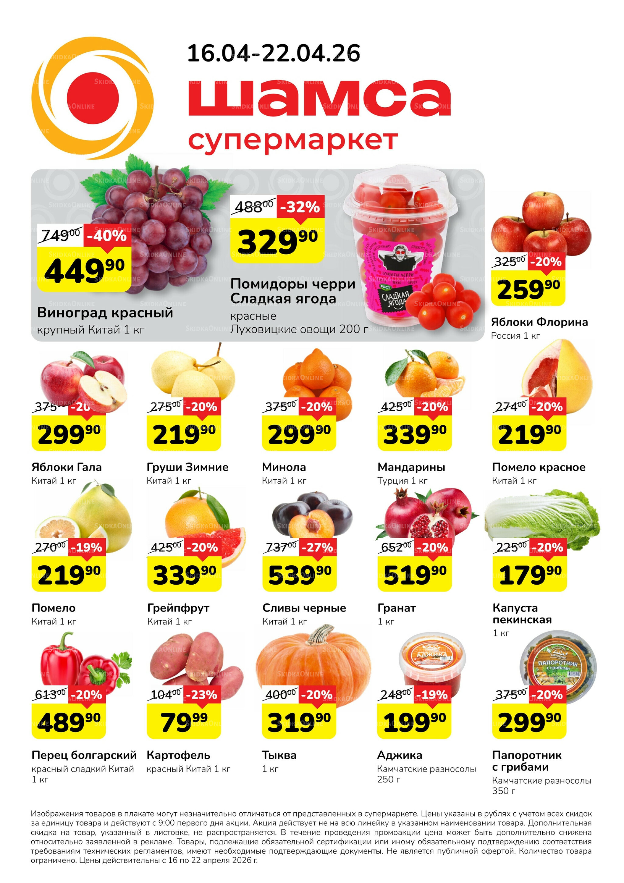 Акция 16  - 22 Апреля 2026 1