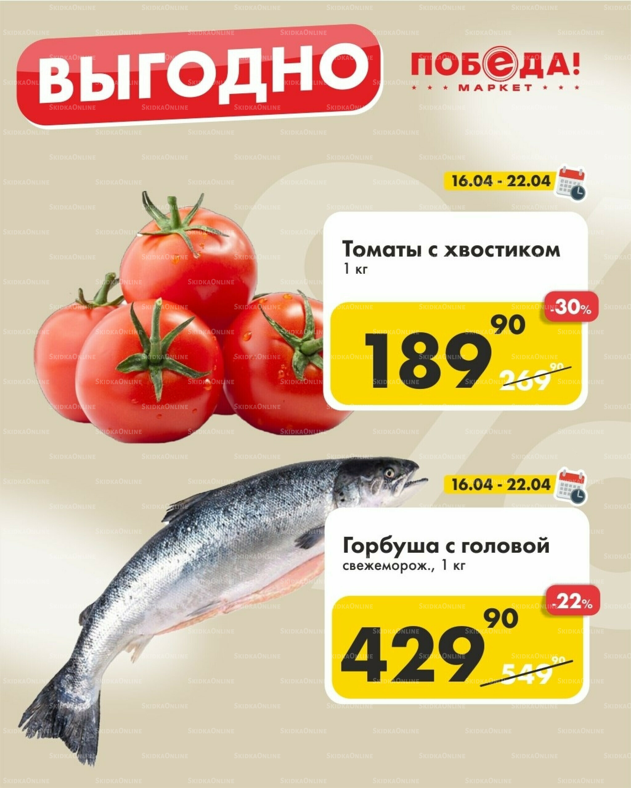 Выгодно 16  - 22 Апреля 2026 1