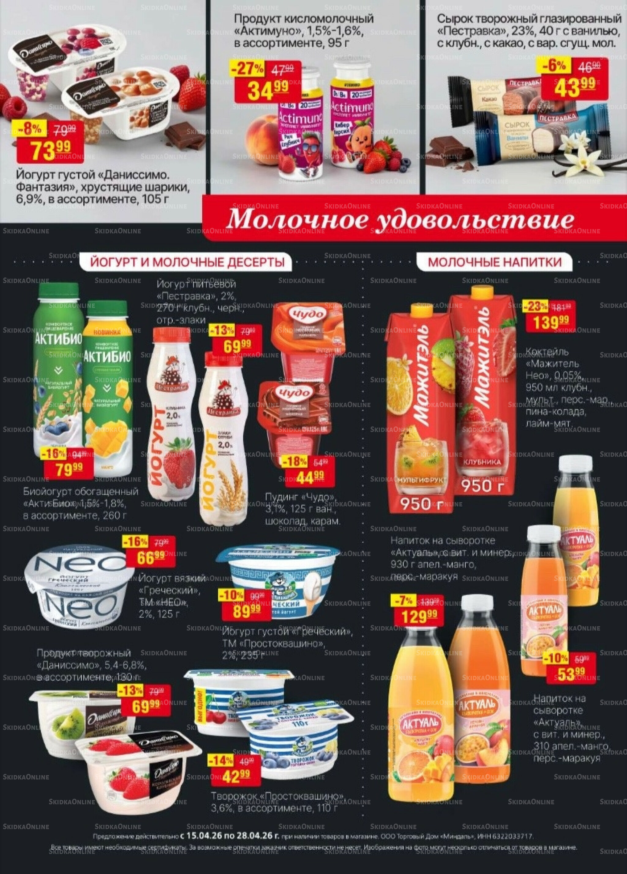 Акционный каталог 15  - 28 Апреля 2026 13