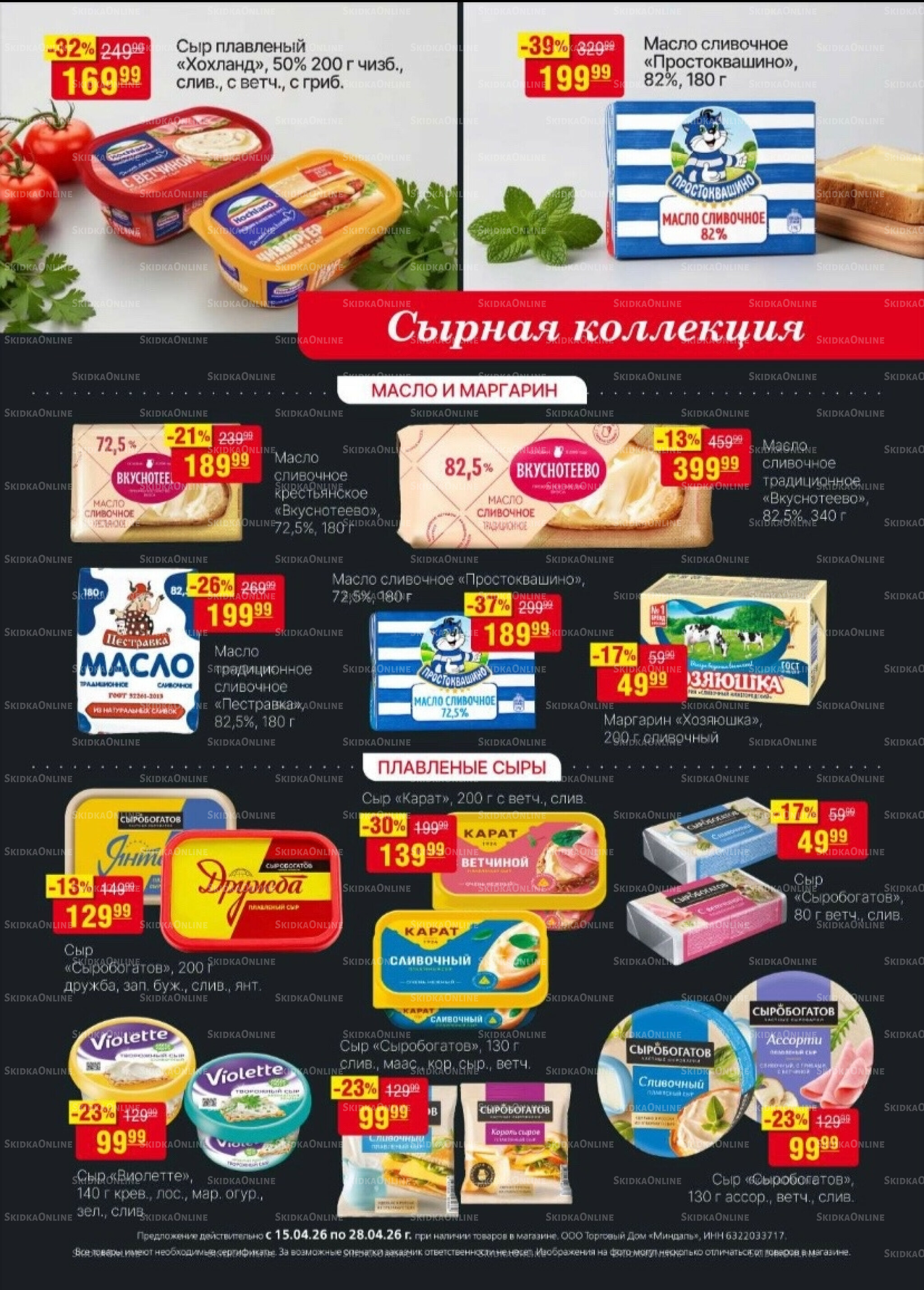 Акционный каталог 15  - 28 Апреля 2026 16