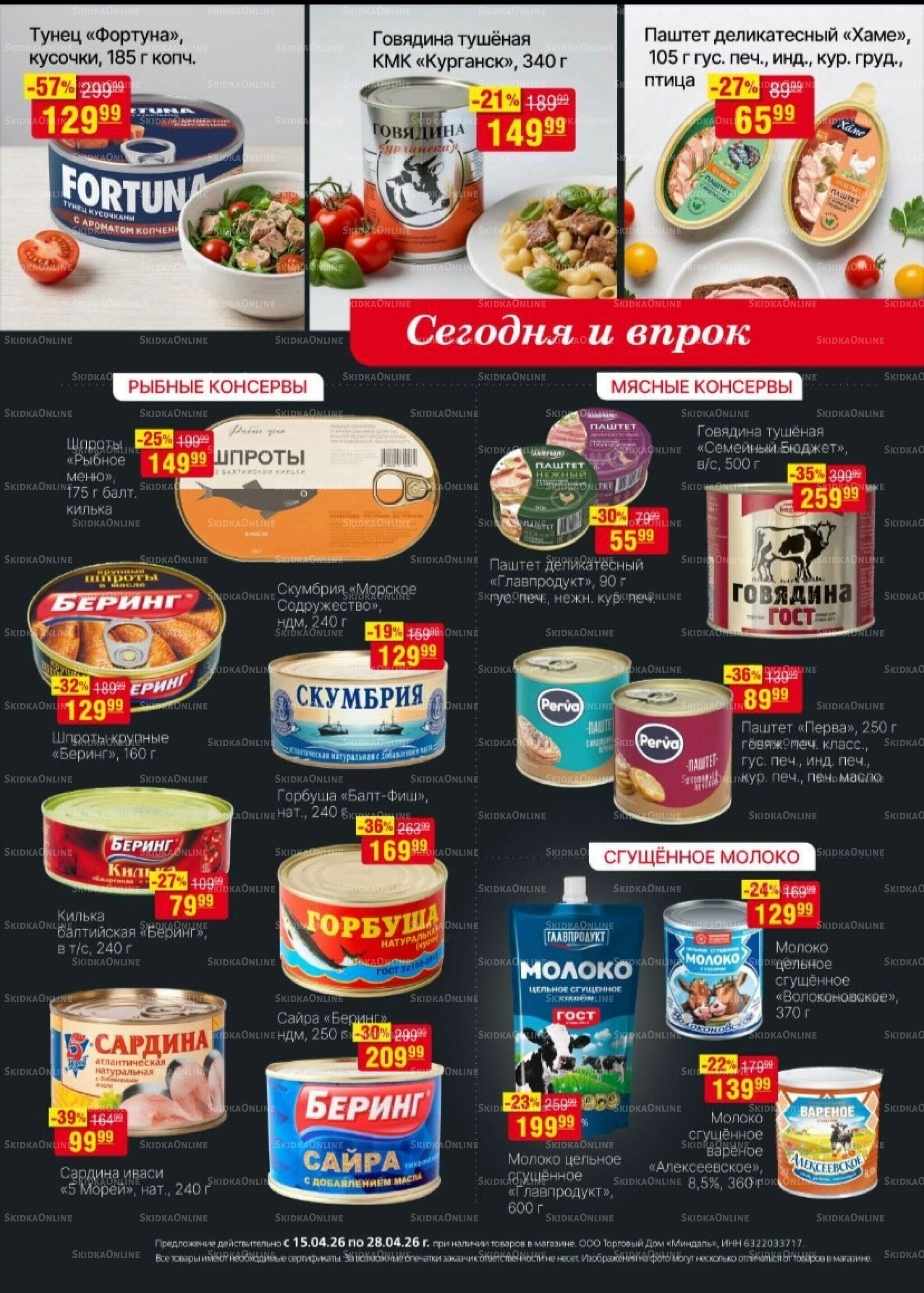 Акционный каталог 15  - 28 Апреля 2026 10
