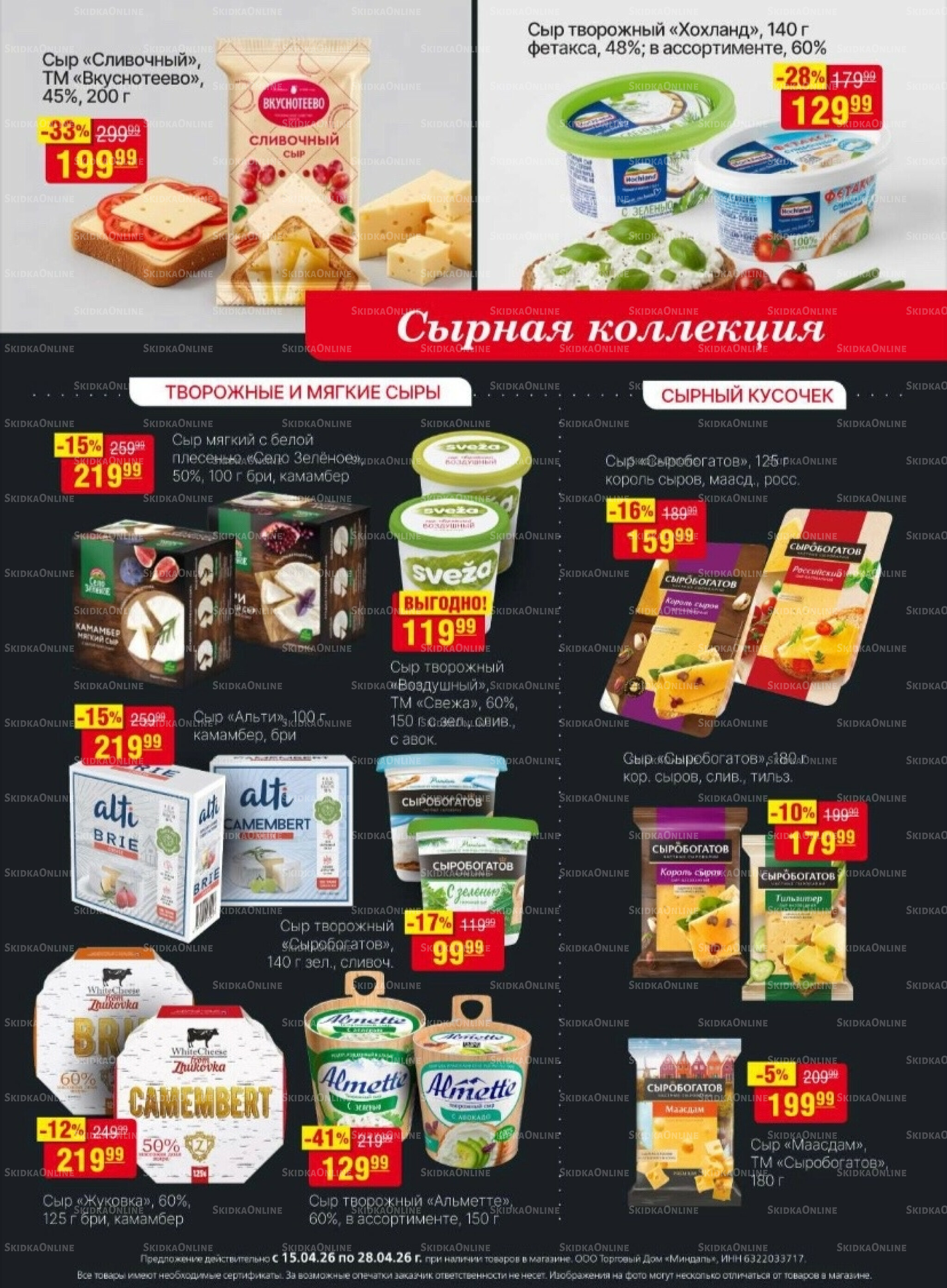 Акционный каталог 15  - 28 Апреля 2026 15