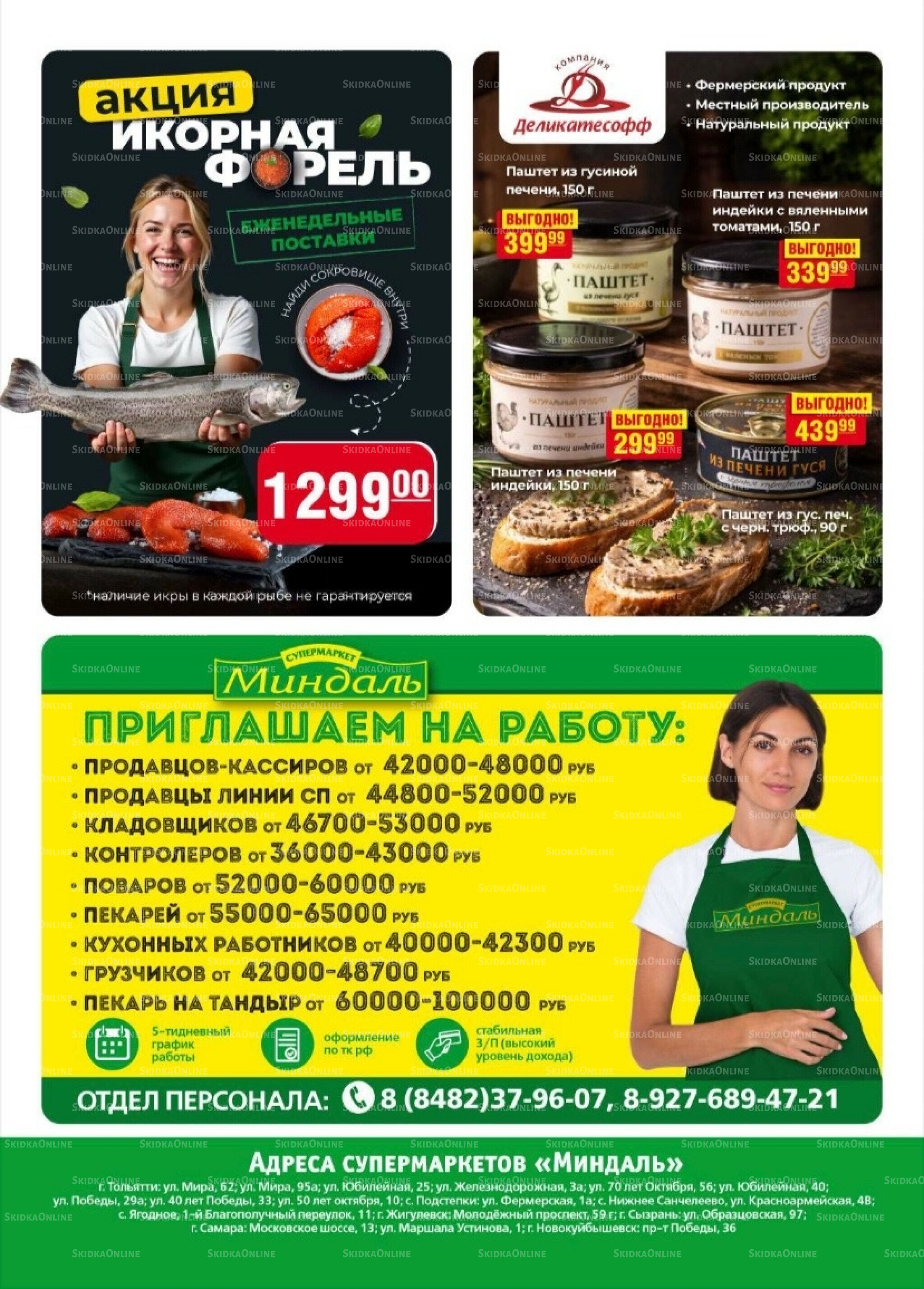 Акционный каталог 15  - 28 Апреля 2026 26