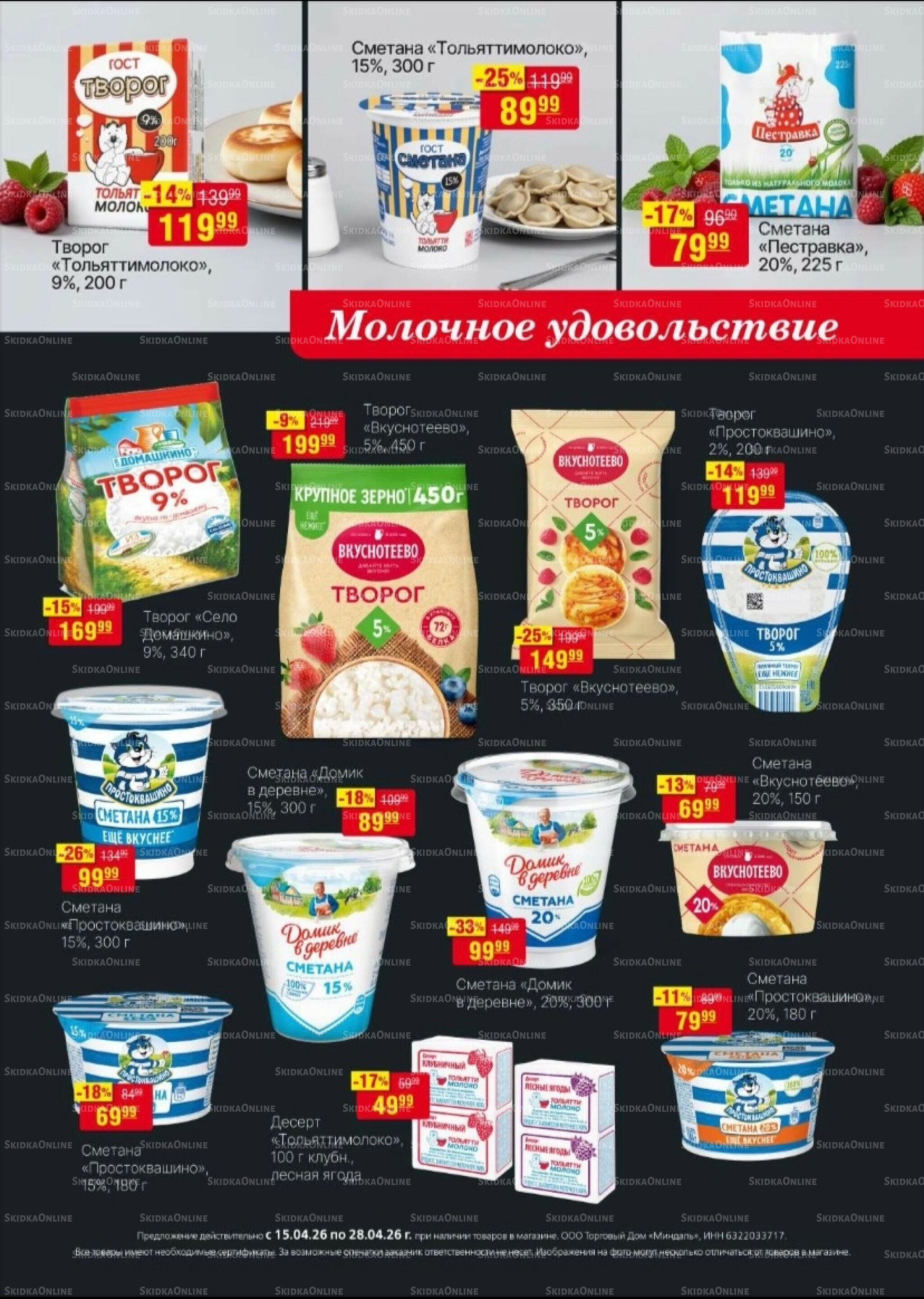 Акционный каталог 15  - 28 Апреля 2026 12