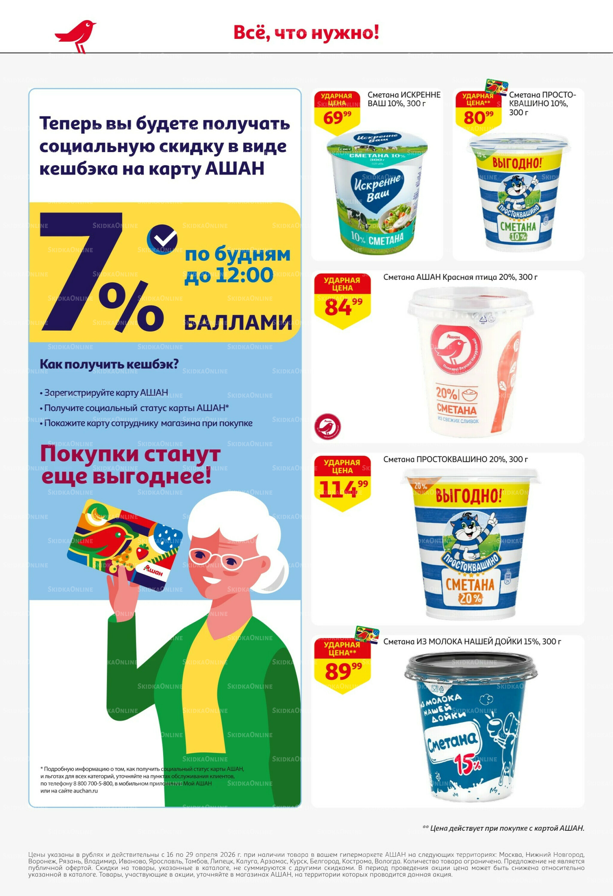 Майские близко цены низко! 16  - 29 Апреля 2026 26