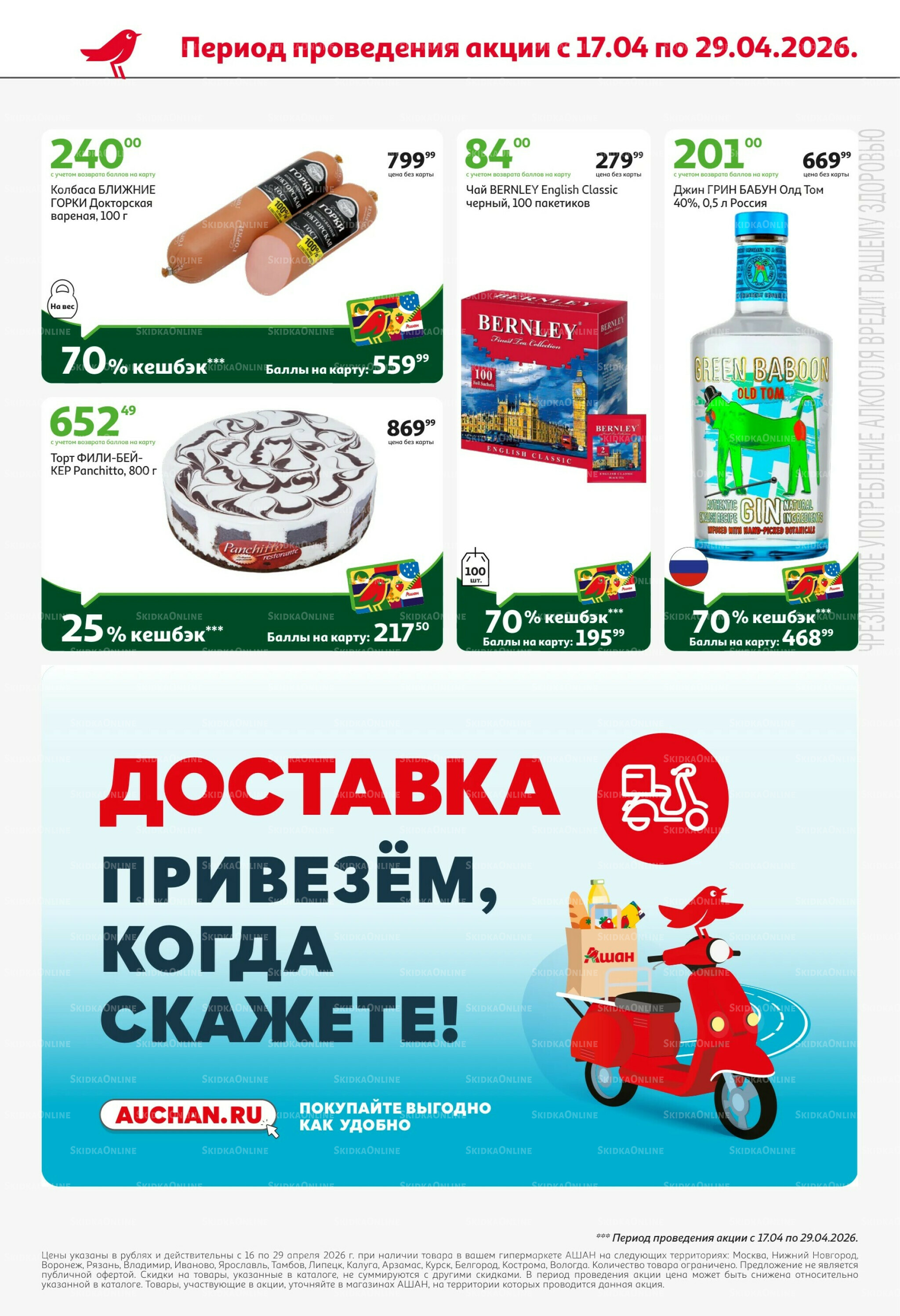 Майские близко цены низко! 16  - 29 Апреля 2026 8