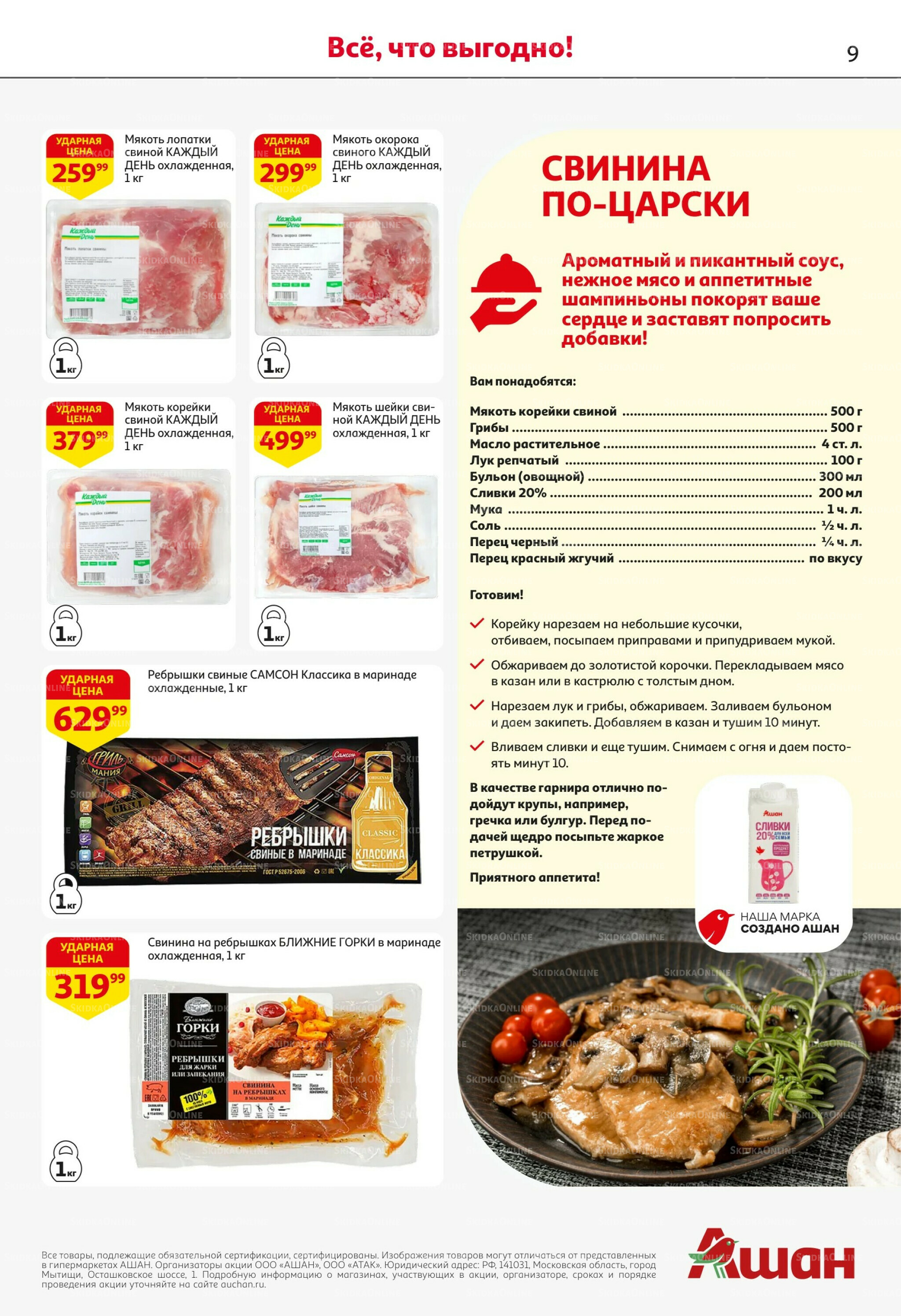 Майские близко цены низко! 16  - 29 Апреля 2026 9