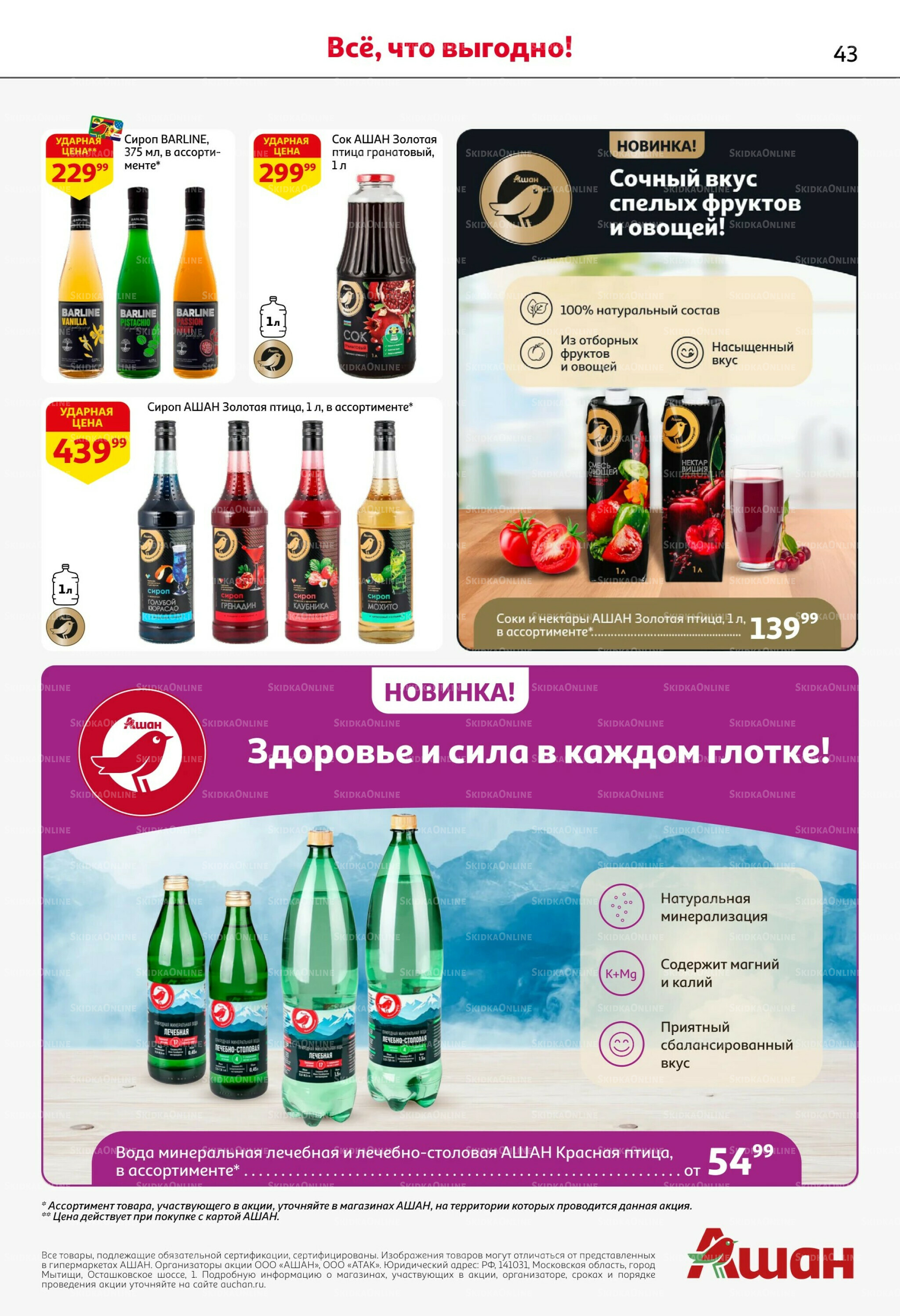 Майские близко цены низко! 16  - 29 Апреля 2026 43