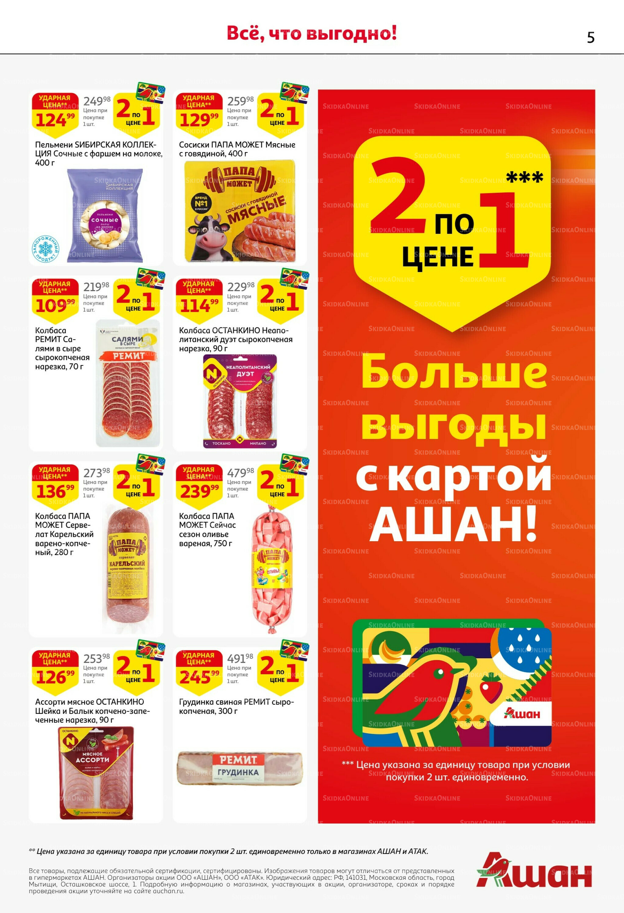 Майские близко цены низко! 16  - 29 Апреля 2026 5