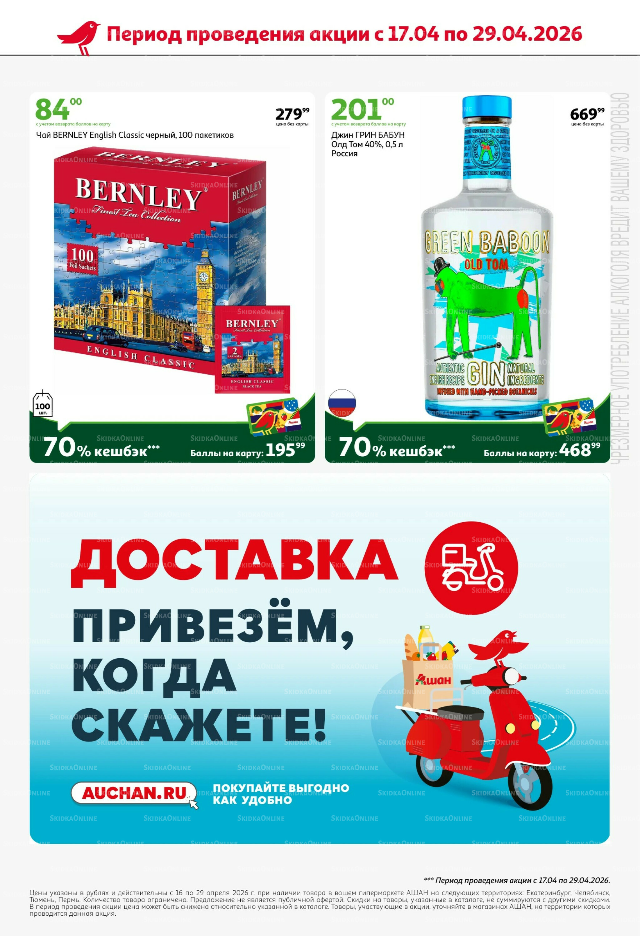 Майские близко цены низко! 16  - 29 Апреля 2026 8