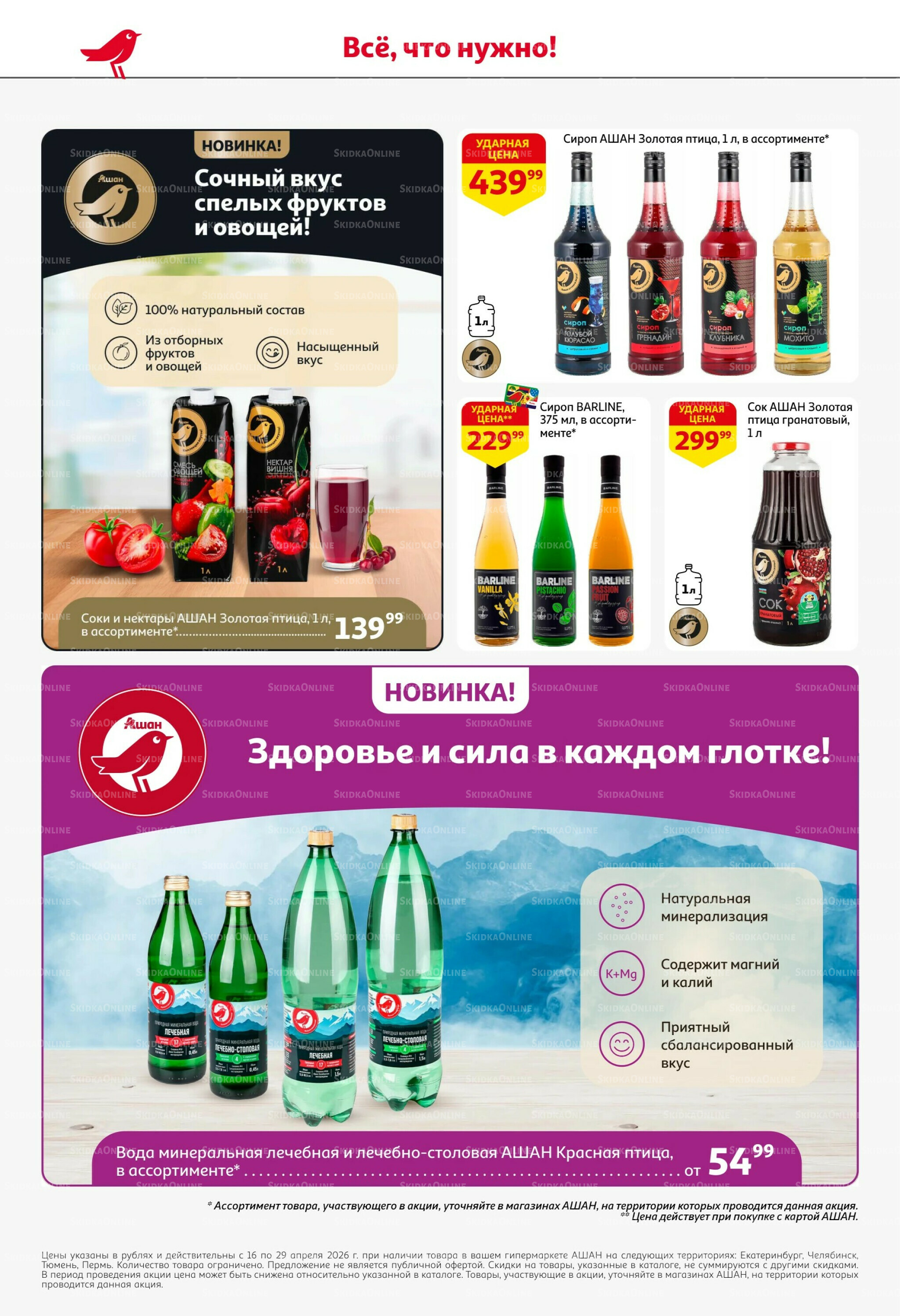 Майские близко цены низко! 16  - 29 Апреля 2026 40