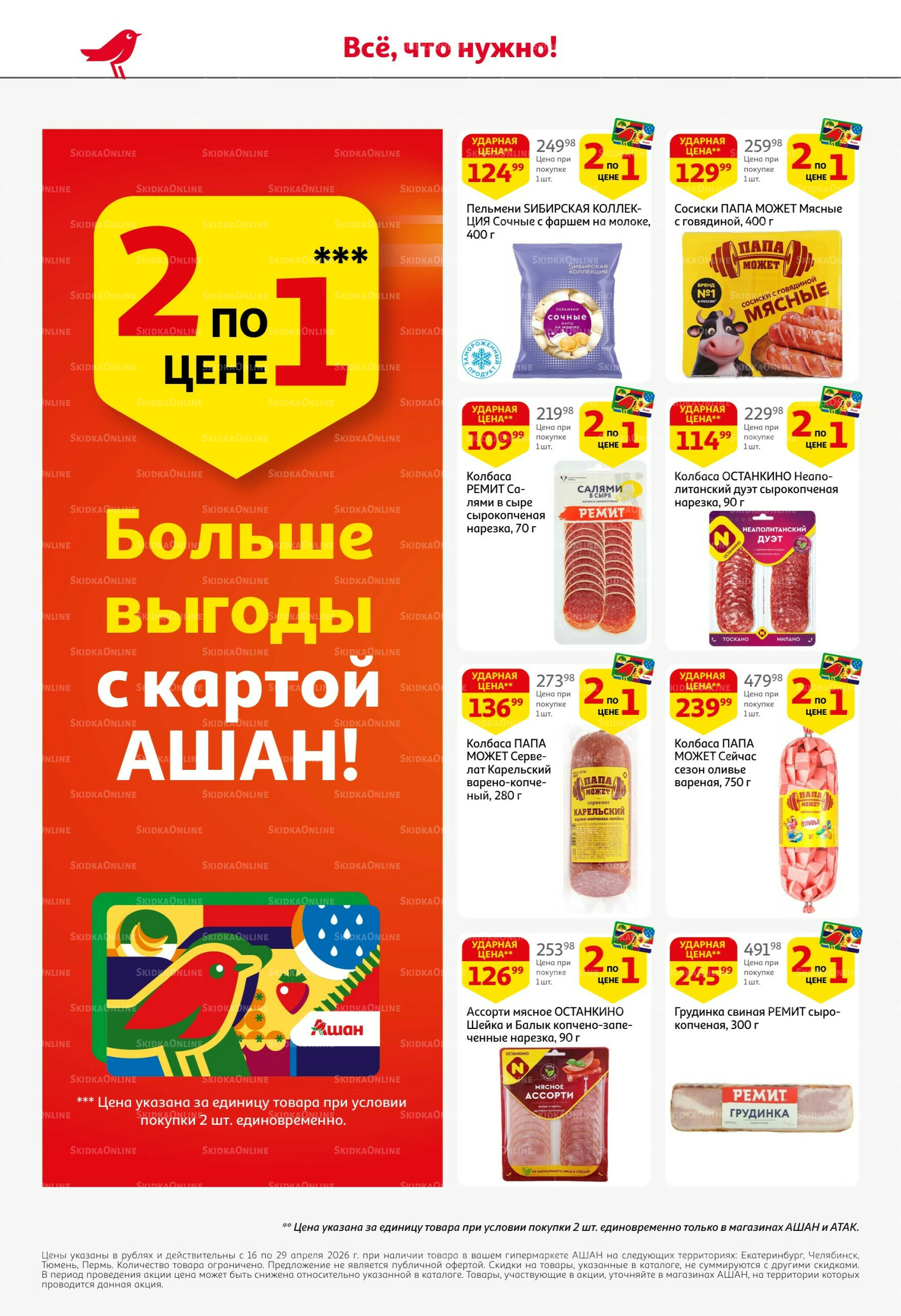 Майские близко цены низко! 16  - 29 Апреля 2026 6