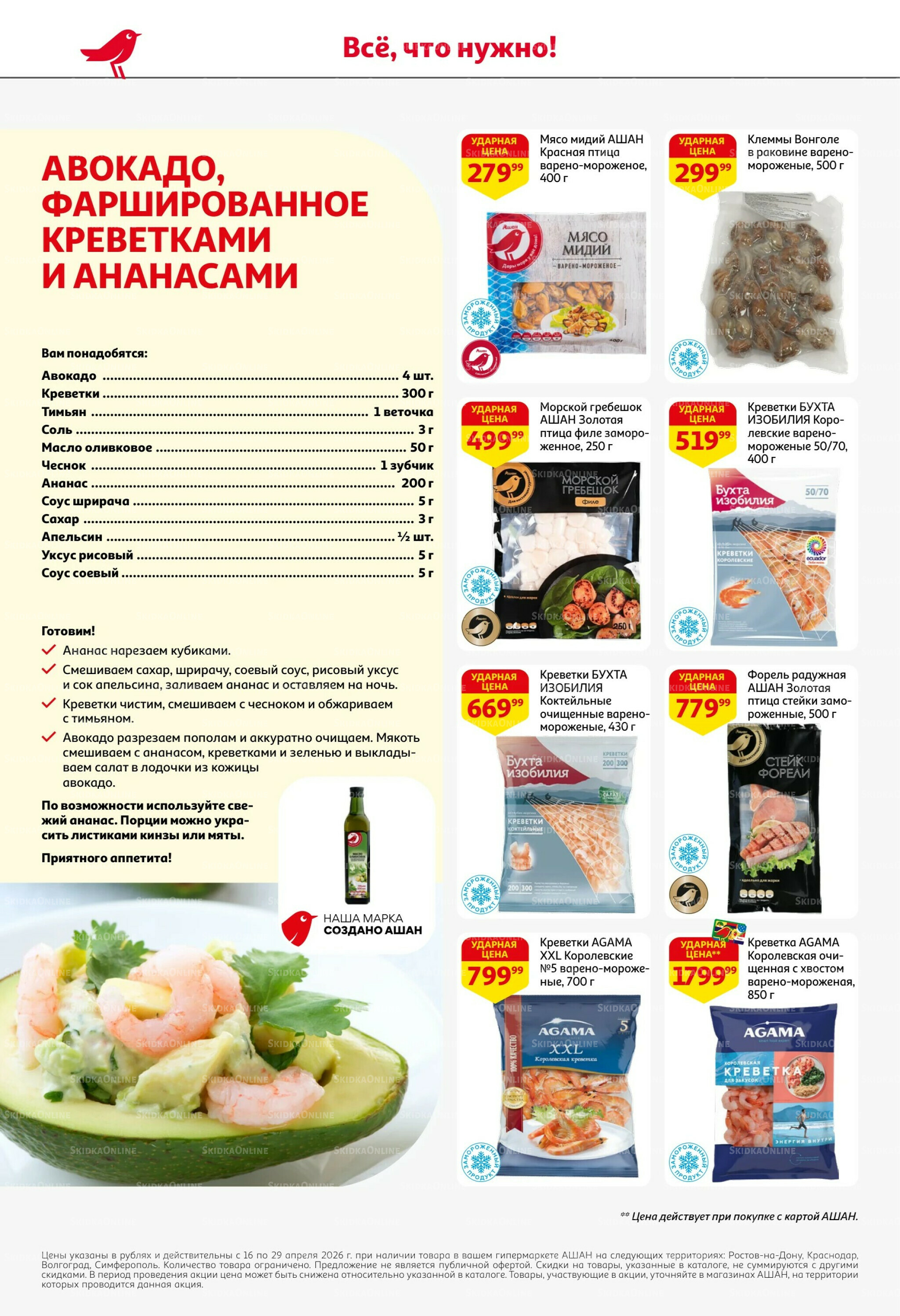 Майские близко цены низко! 16  - 29 Апреля 2026 16