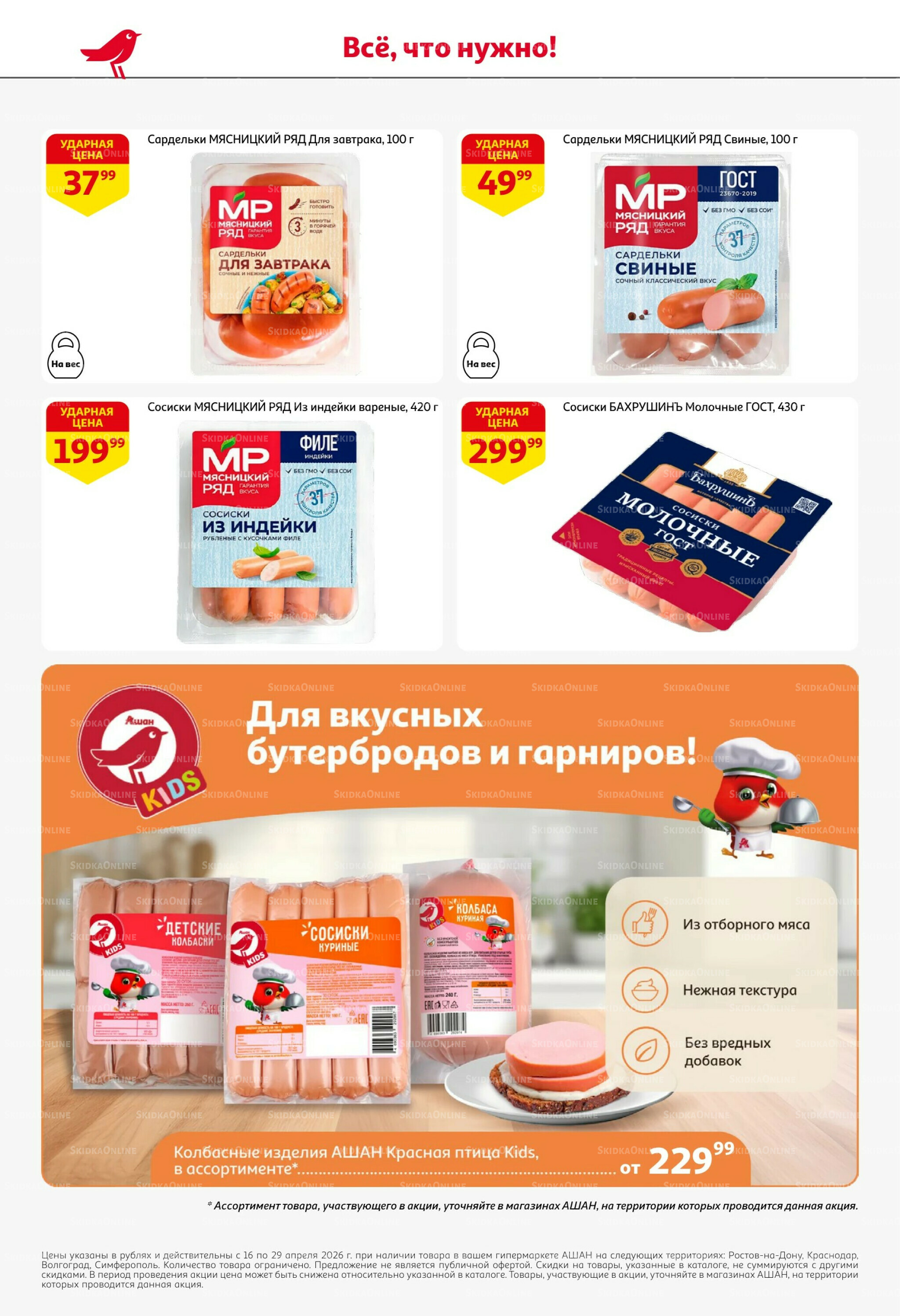 Майские близко цены низко! 16  - 29 Апреля 2026 32