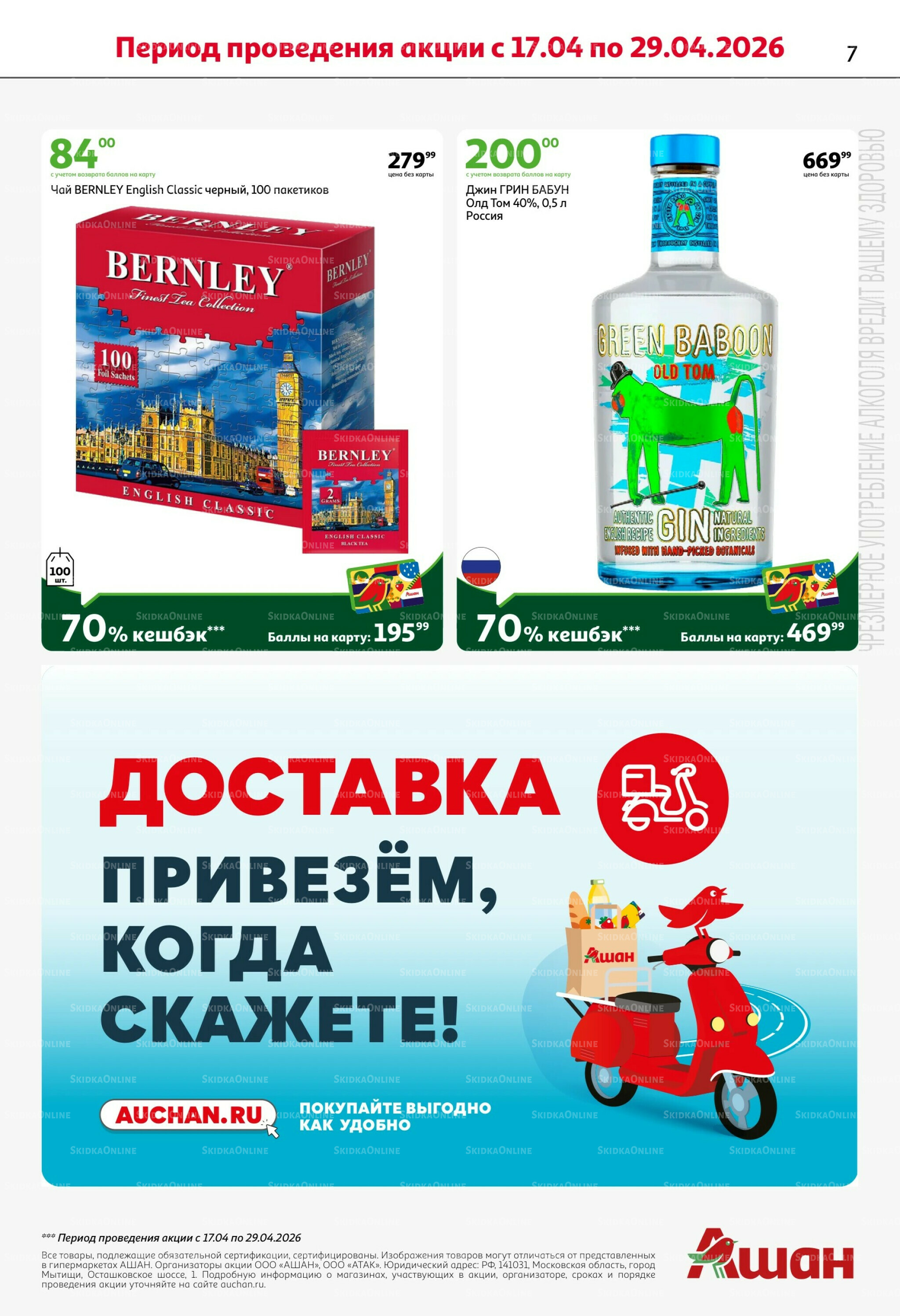 Майские близко цены низко! 16  - 29 Апреля 2026 7