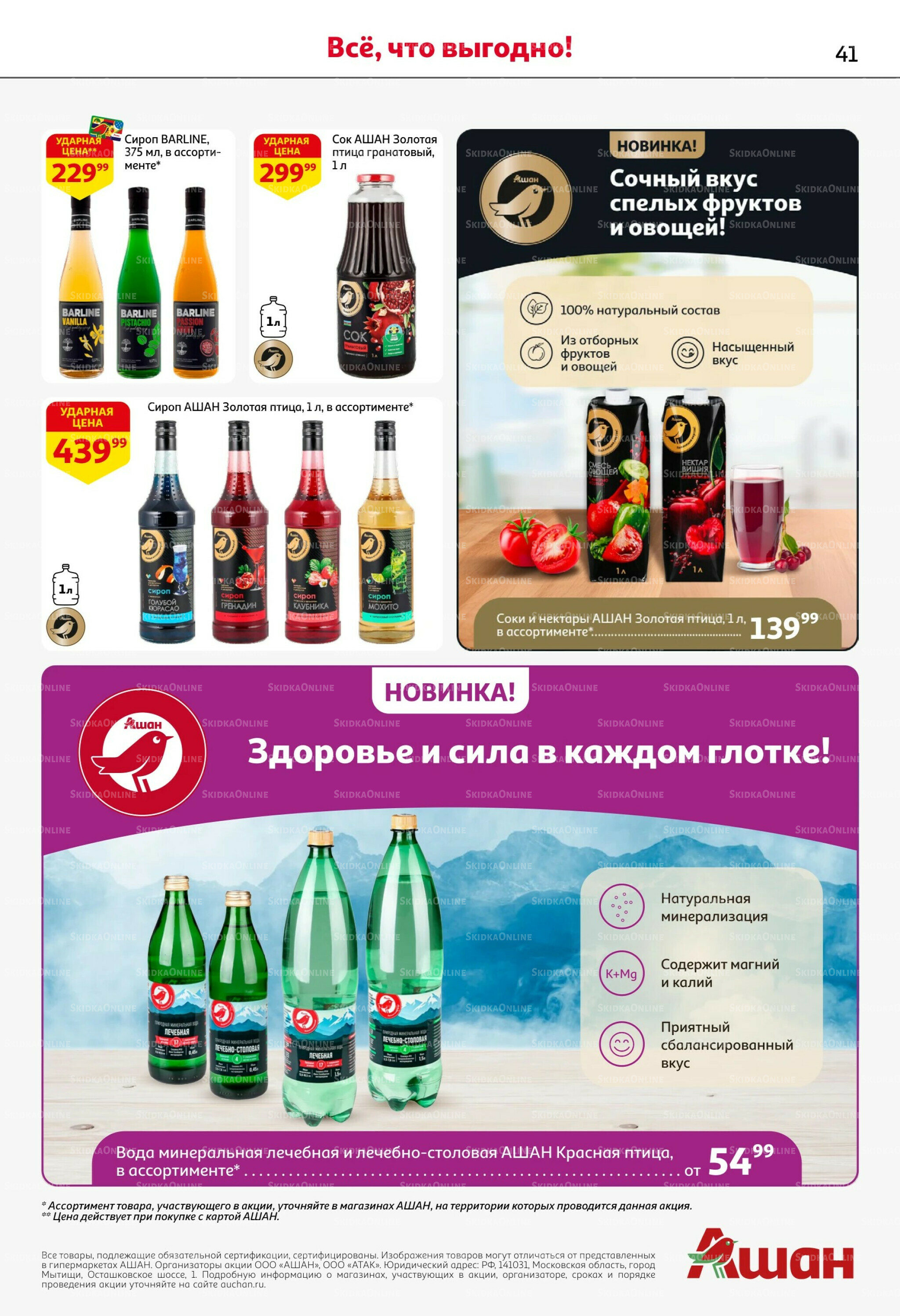 Майские близко цены низко! 16  - 29 Апреля 2026 41
