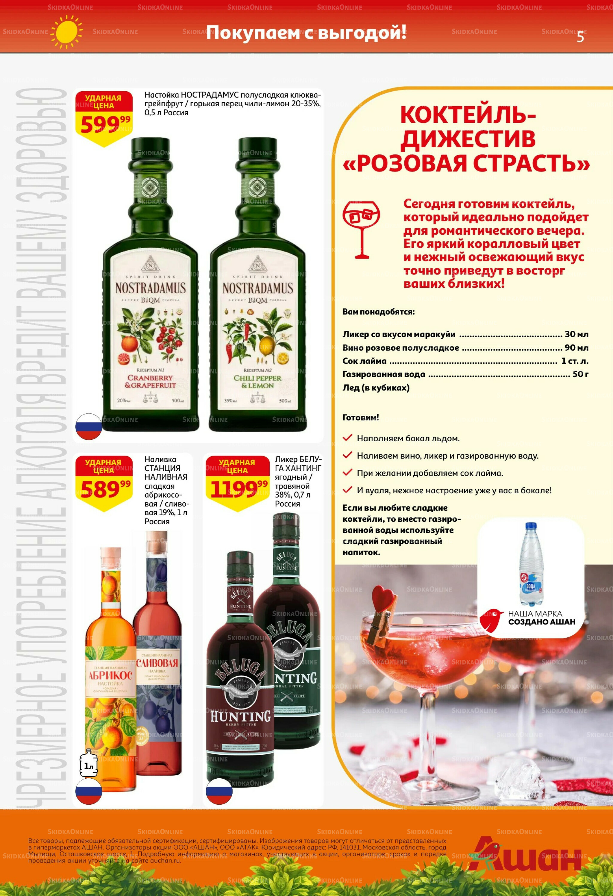 Новые открытия сезона барбекю! 14 Апреля - 19 Мая 2026 5