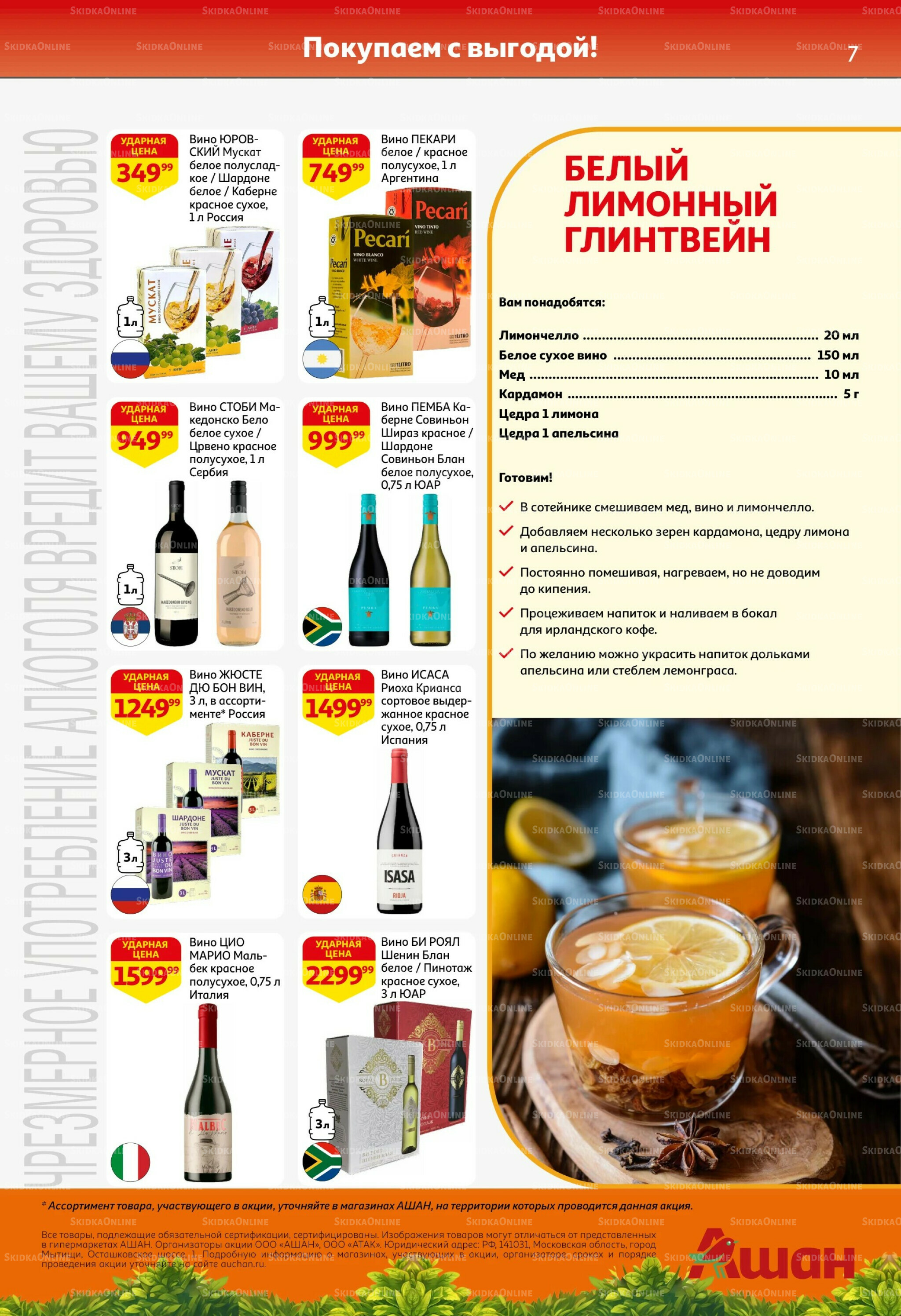 Новые открытия сезона барбекю! 14 Апреля - 19 Мая 2026 7