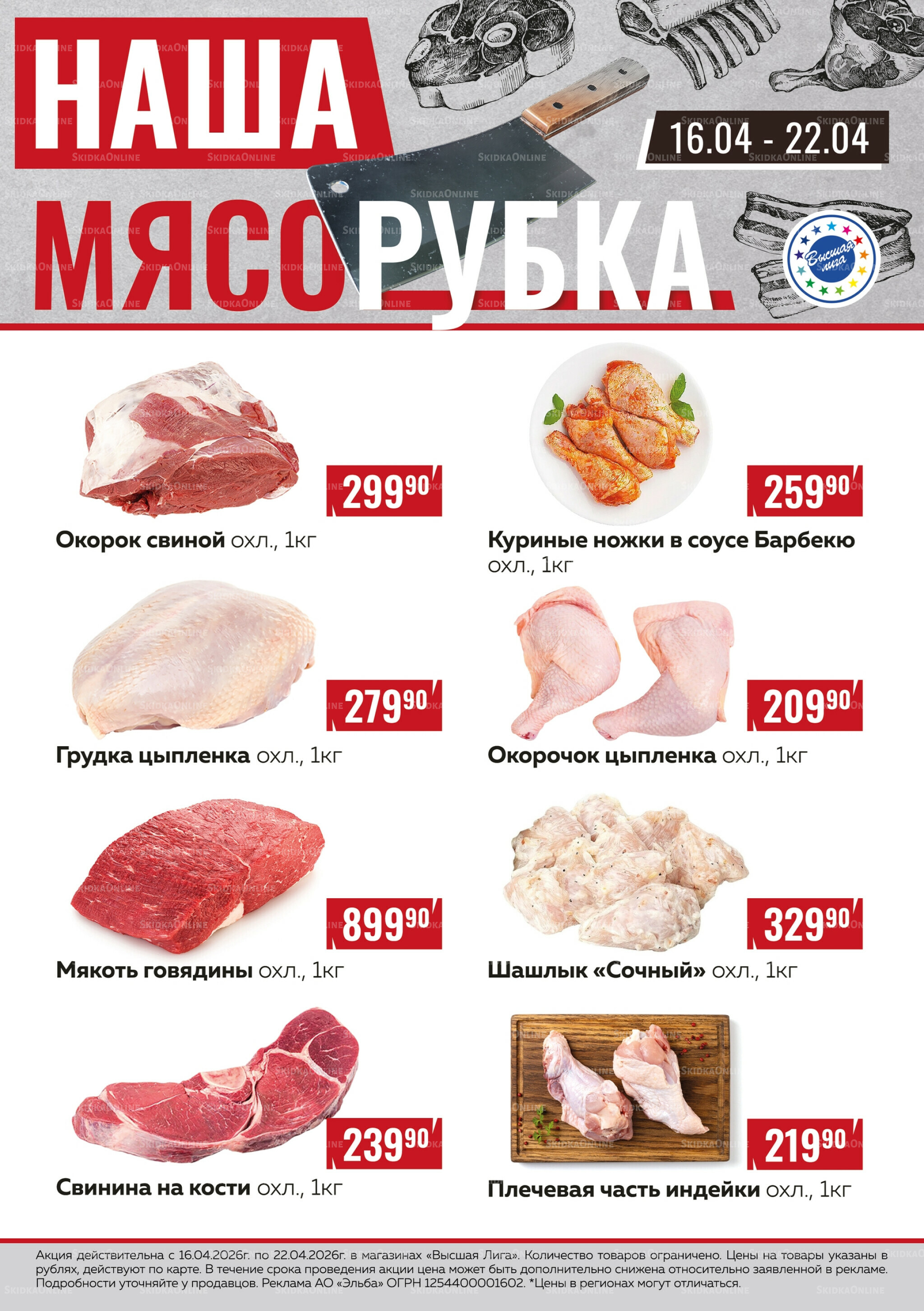 Наша мясорубка 16  - 22 Апреля 2026 1