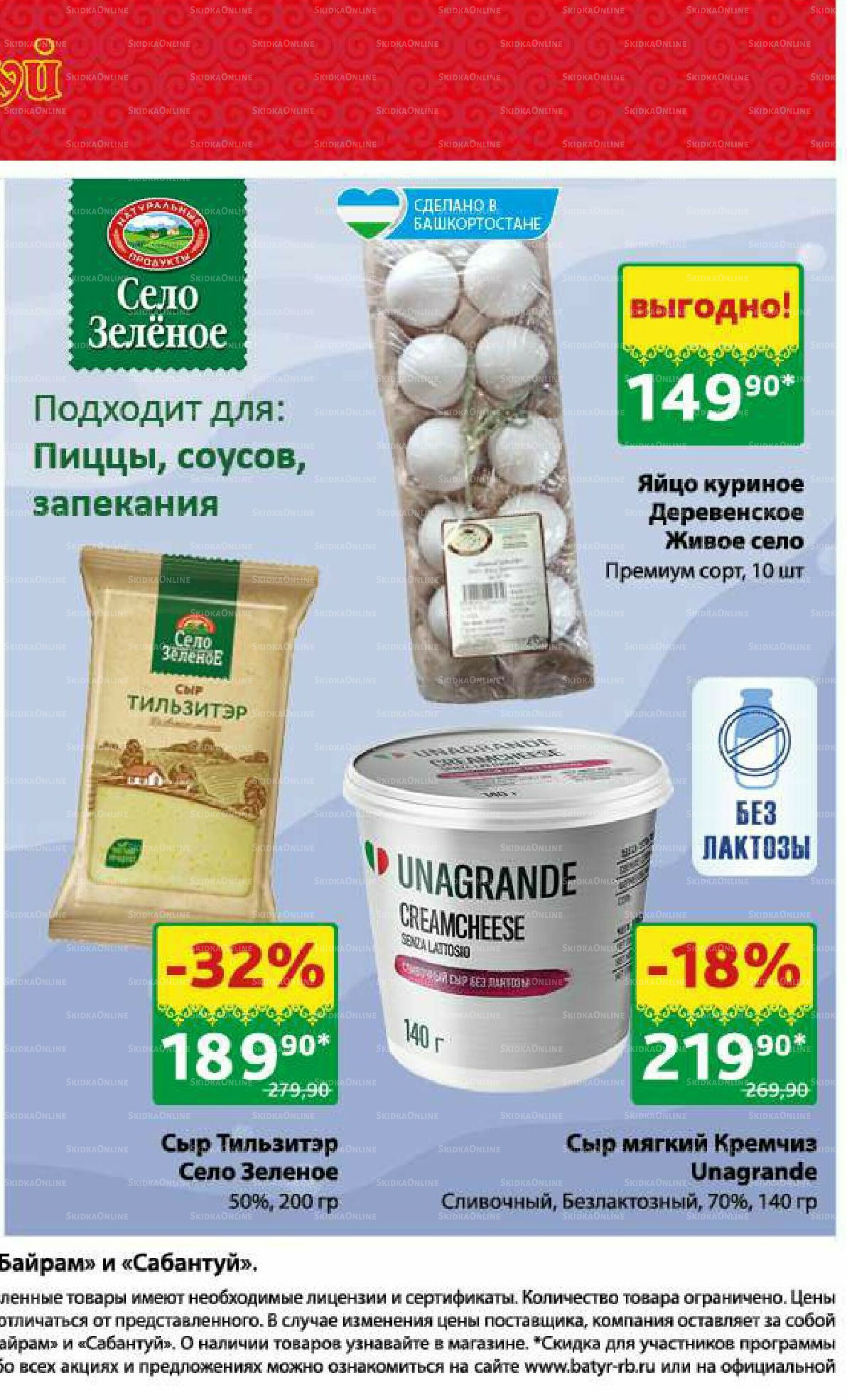 Большой выбор и низкие цены! 15 Апреля - 14 Мая 2026 7