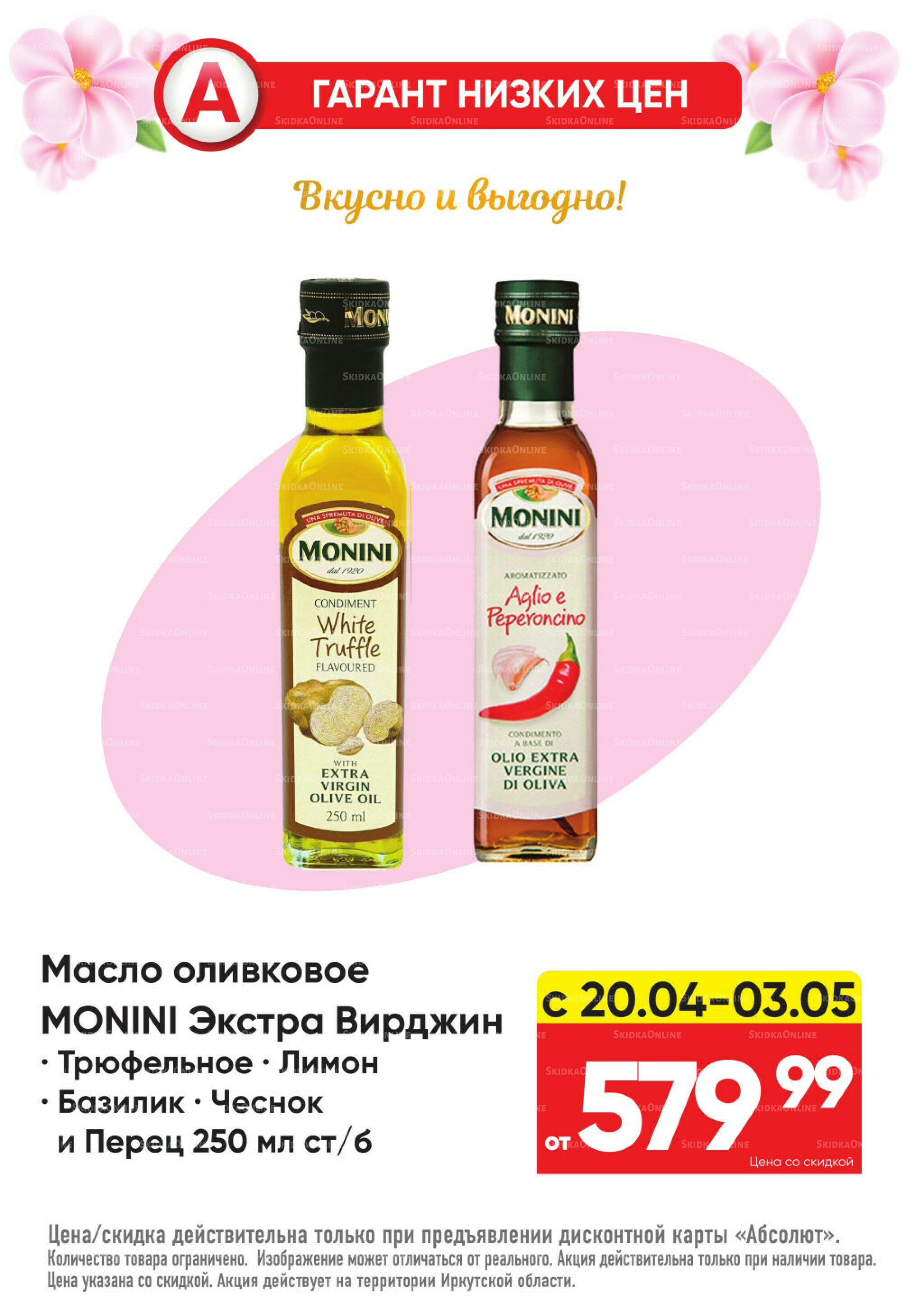 Гарант низких цен! 20 Апреля - 3 Мая 2026 11