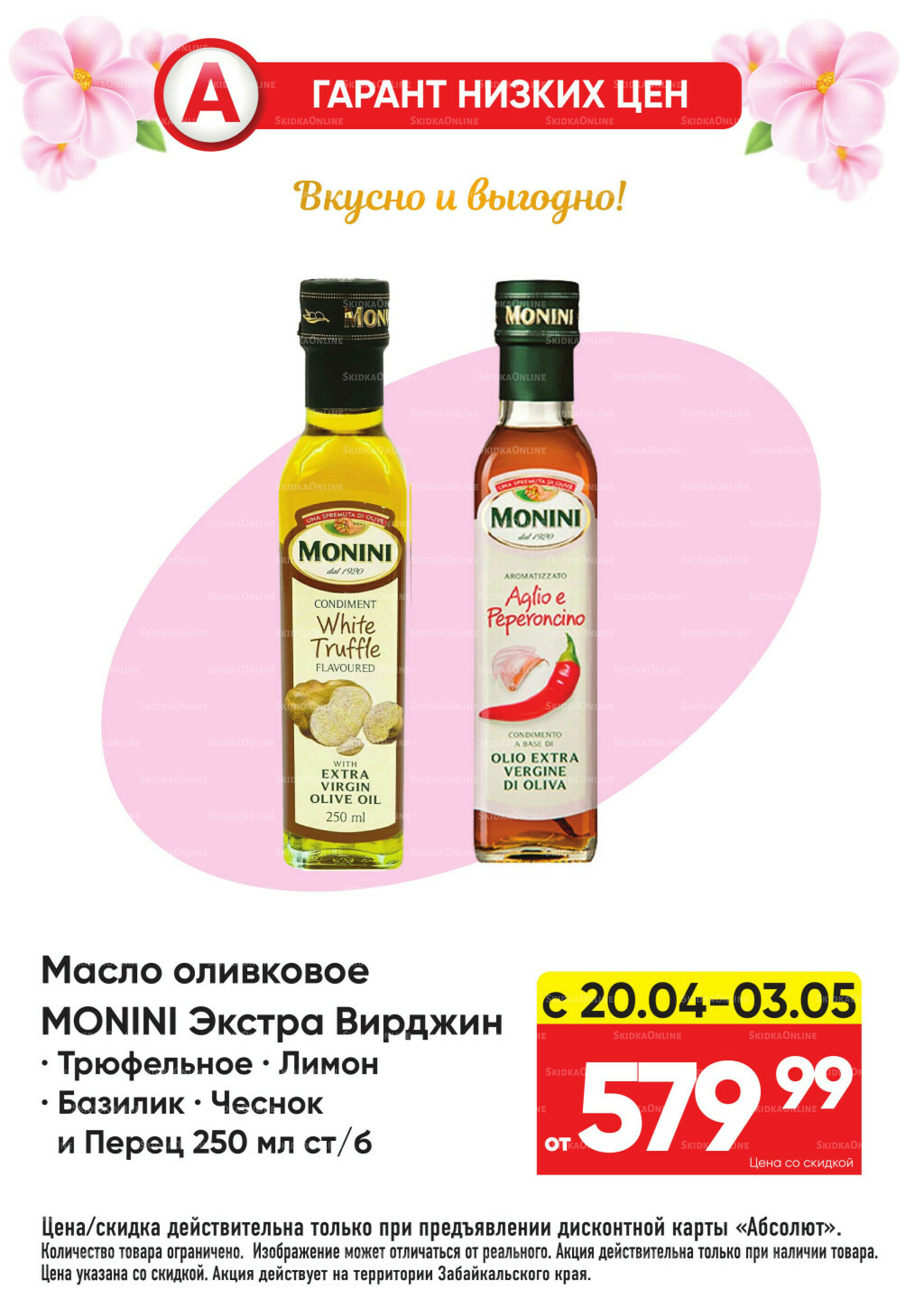 Гарант низких цен! 20 Апреля - 3 Мая 2026 11