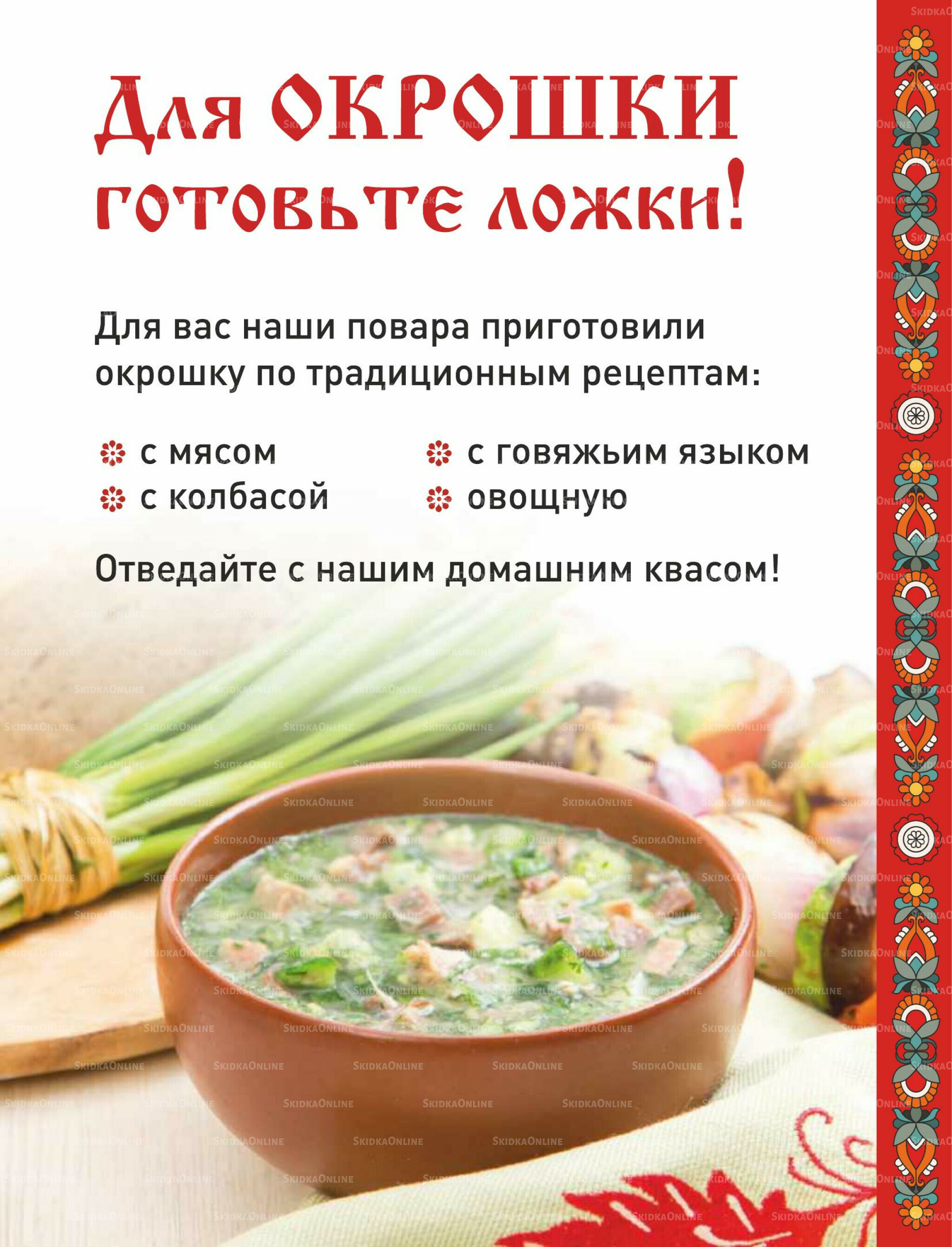 Каталог (ул. Б.Богаткова, 266/4) 16  - 30 Апреля 2026 24