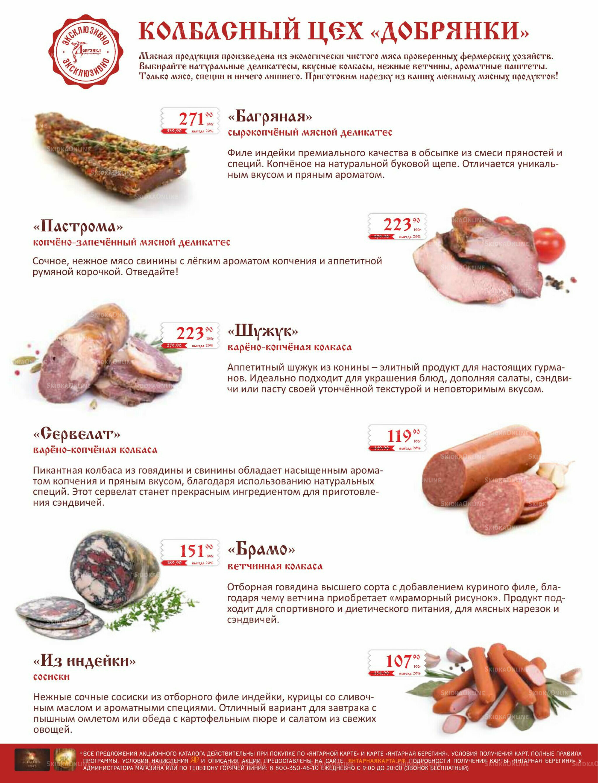 Каталог (ул. Б.Богаткова, 266/4) 16  - 30 Апреля 2026 12