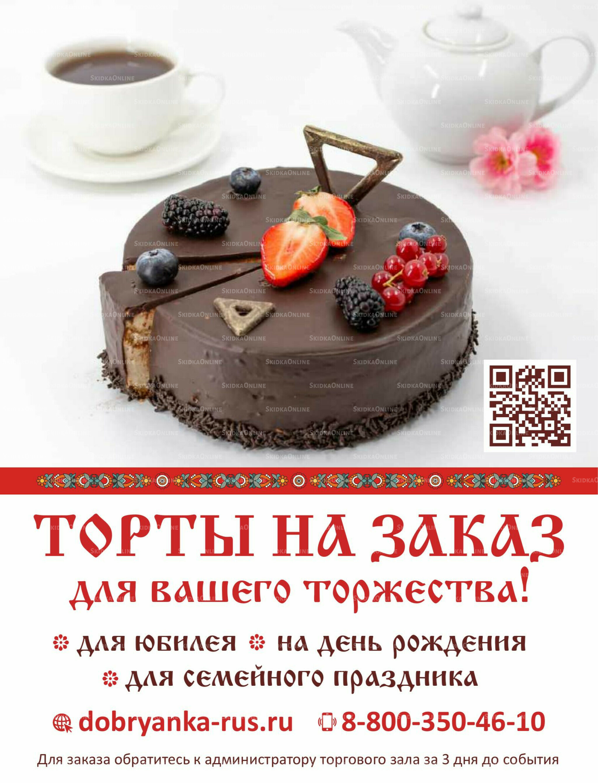 Каталог (ул. Б.Богаткова, 266/4) 16  - 30 Апреля 2026 3