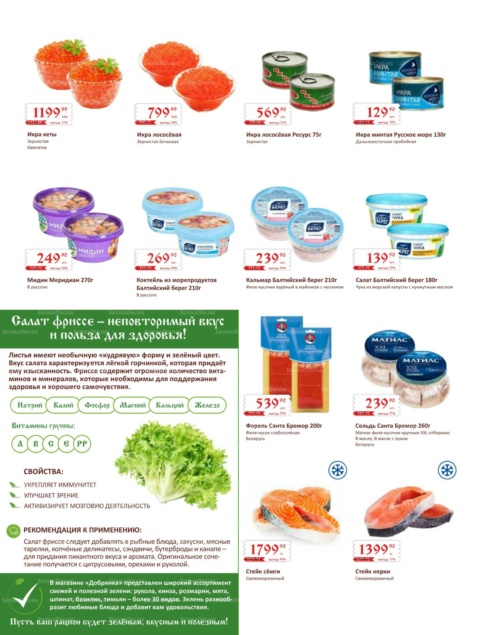 Каталог (ул. Б.Богаткова, 266/4) 16  - 30 Апреля 2026 16
