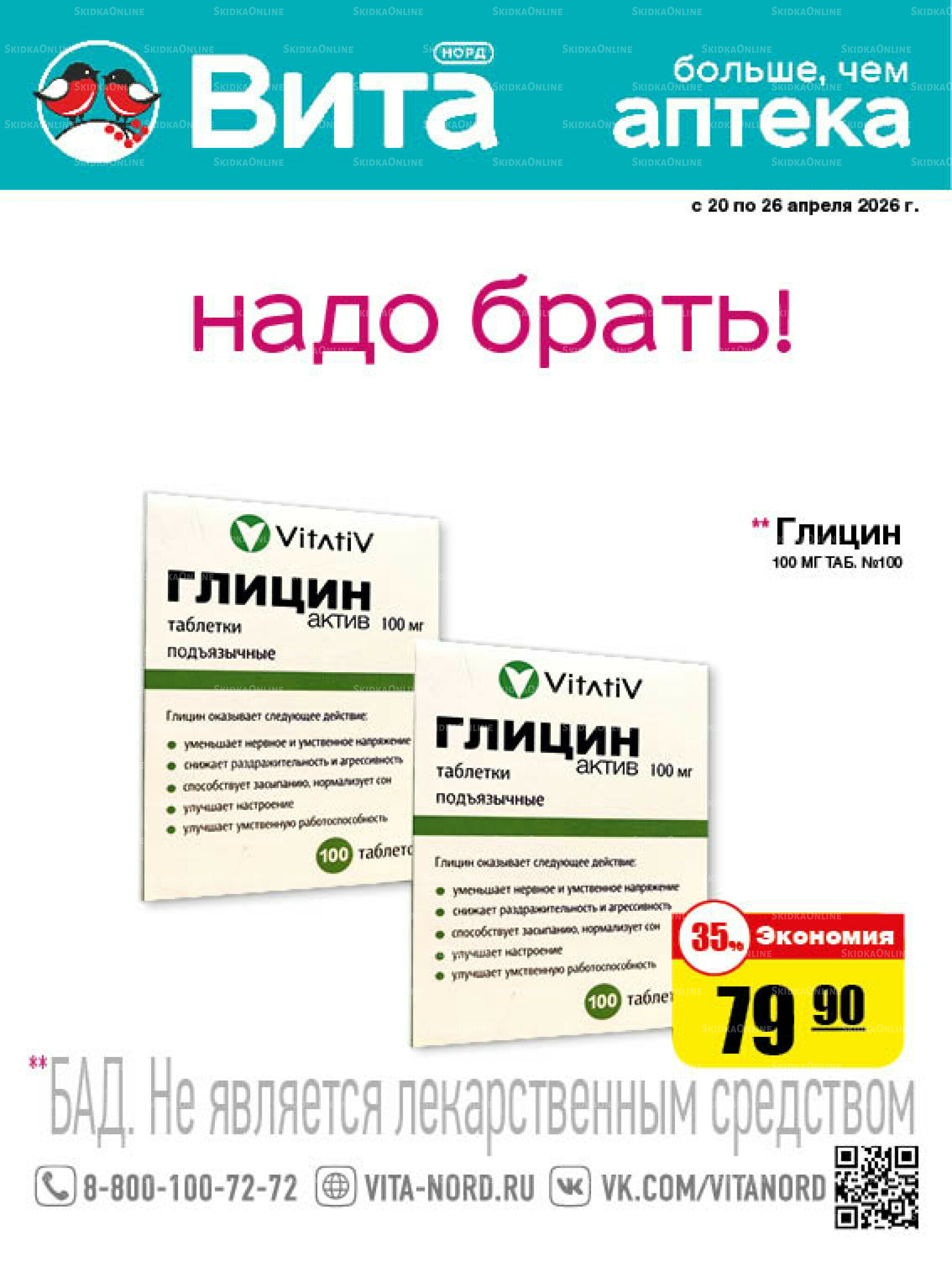 Только неделю! 20  - 26 Апреля 2026 1