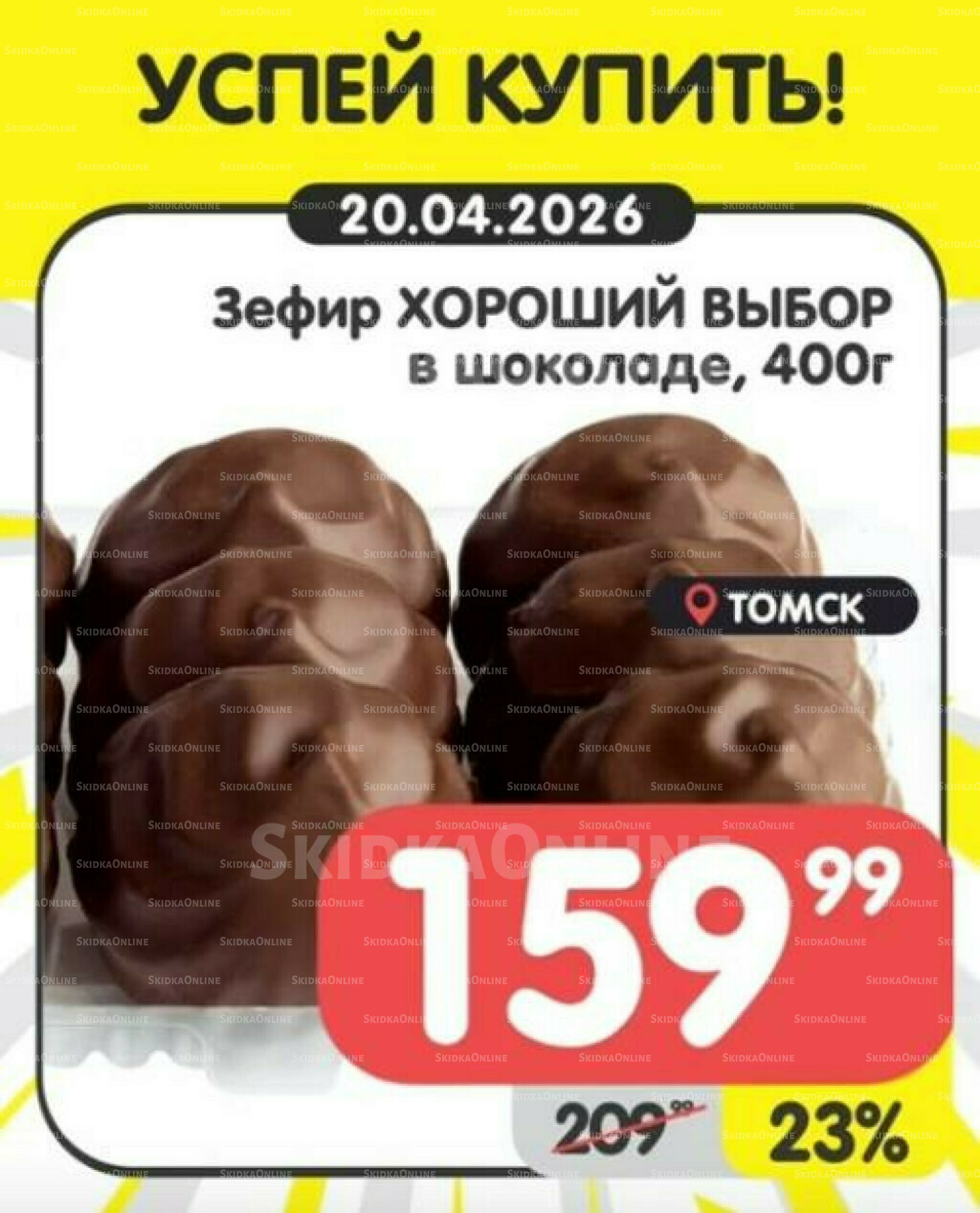Успей купить! 20  - 22 Апреля 2026 5