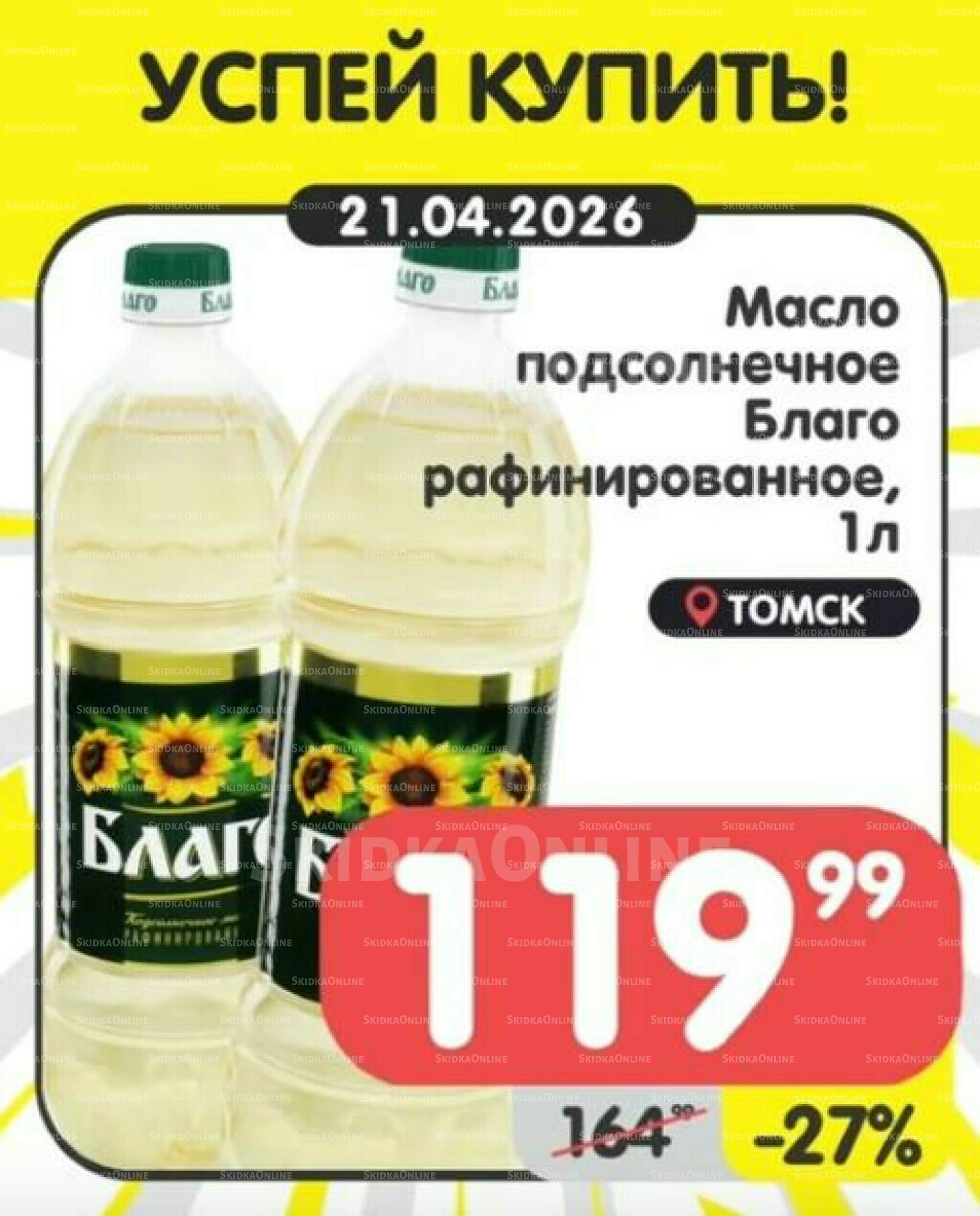 Успей купить! 20  - 22 Апреля 2026 6